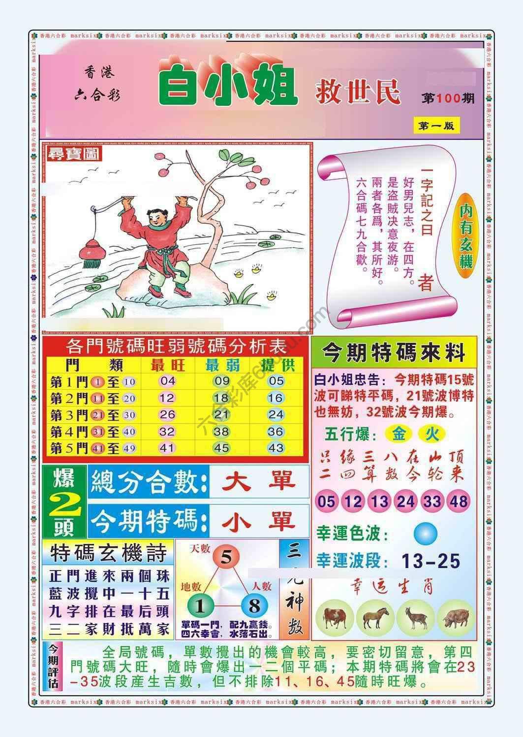 六合彩心水图库12|白小姐救世民 六合彩心水图库12|白小姐救世民
