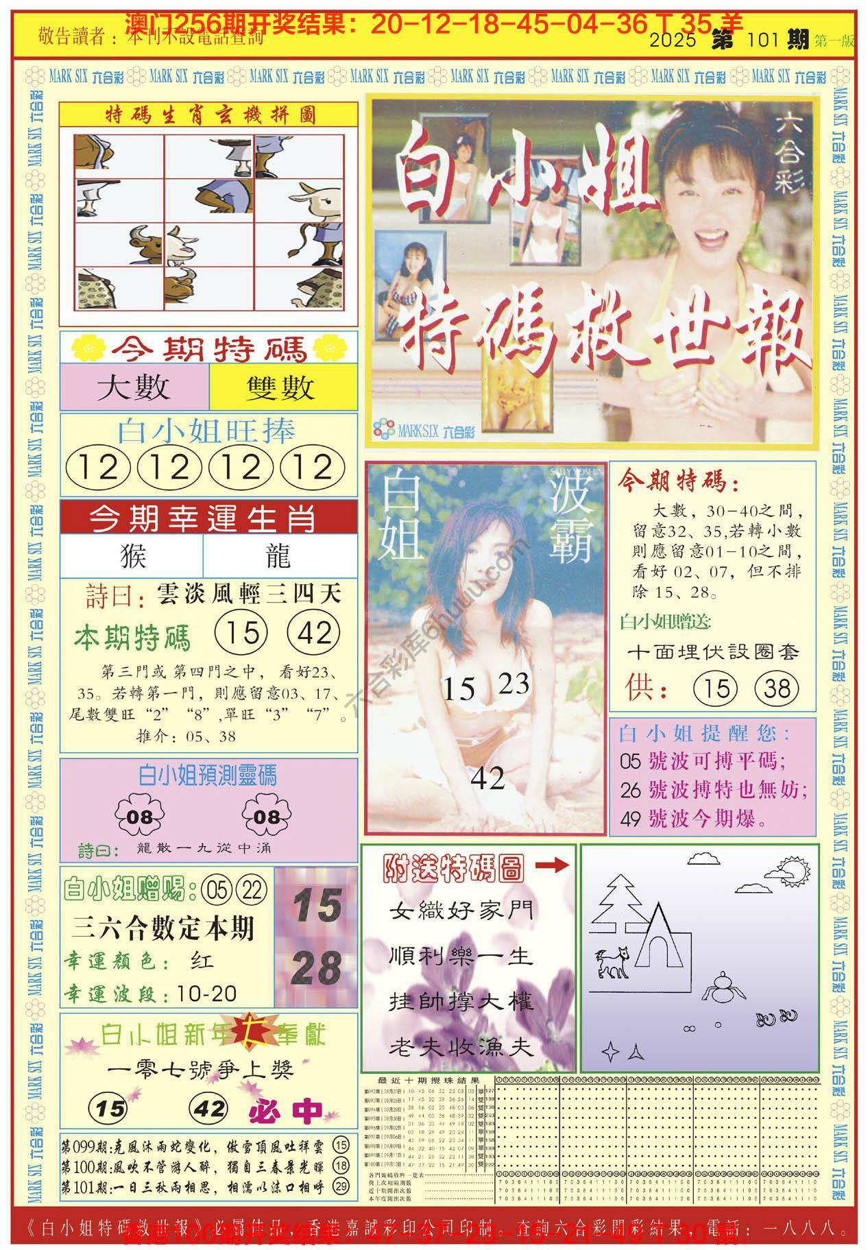 六合彩心水图库11|白小姐急旋风 六合彩心水图库11|白小姐急旋风