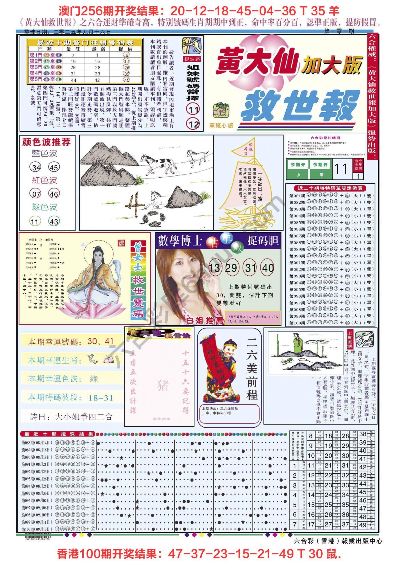 六合彩心水图库4|黄大仙救世报(加大版) 六合彩心水图库4|黄大仙救世报(加大版)
