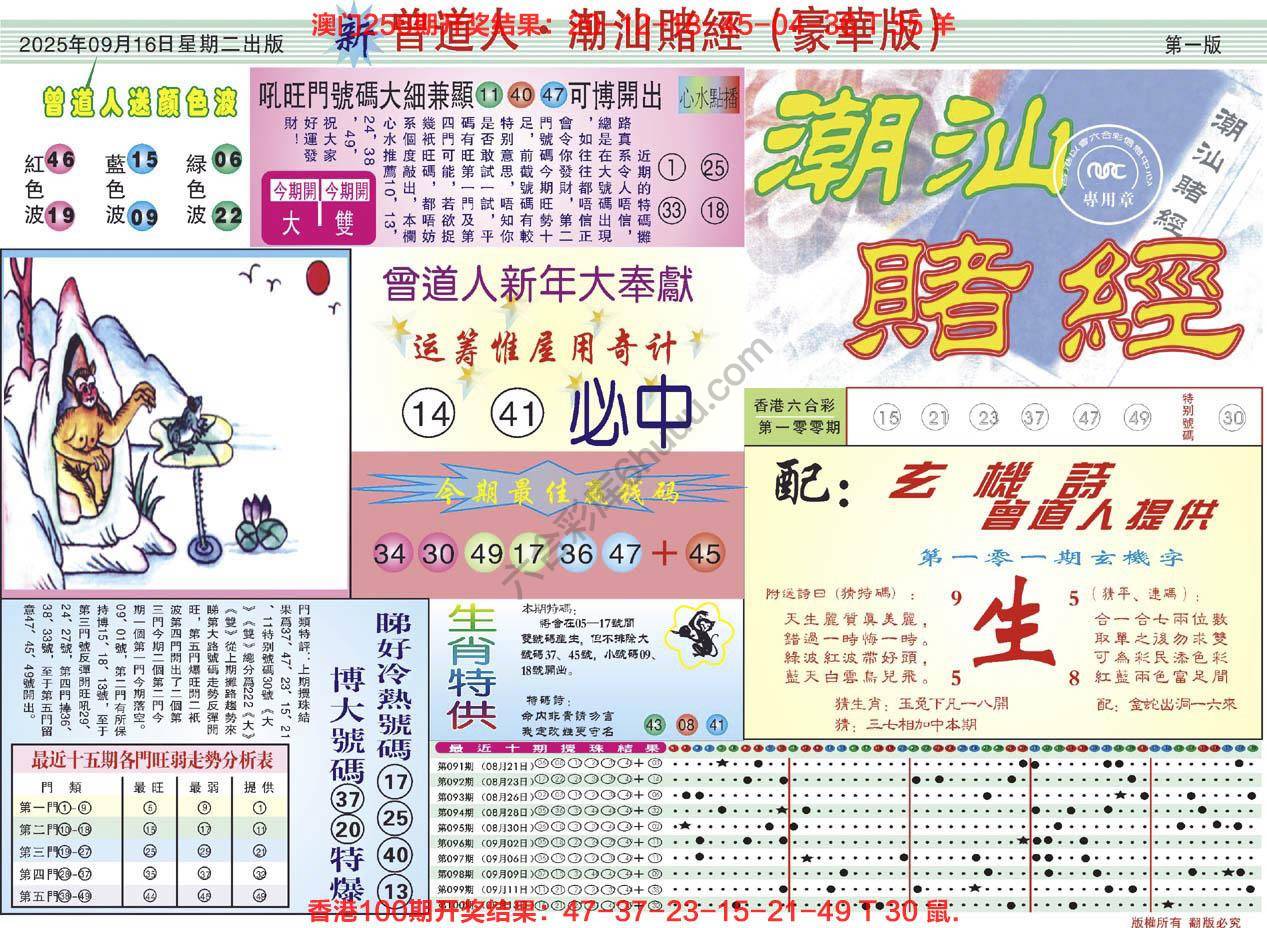 六合彩心水图库9|曾道人潮汕赌经(豪华版) 六合彩心水图库9|曾道人潮汕赌经(豪华版)