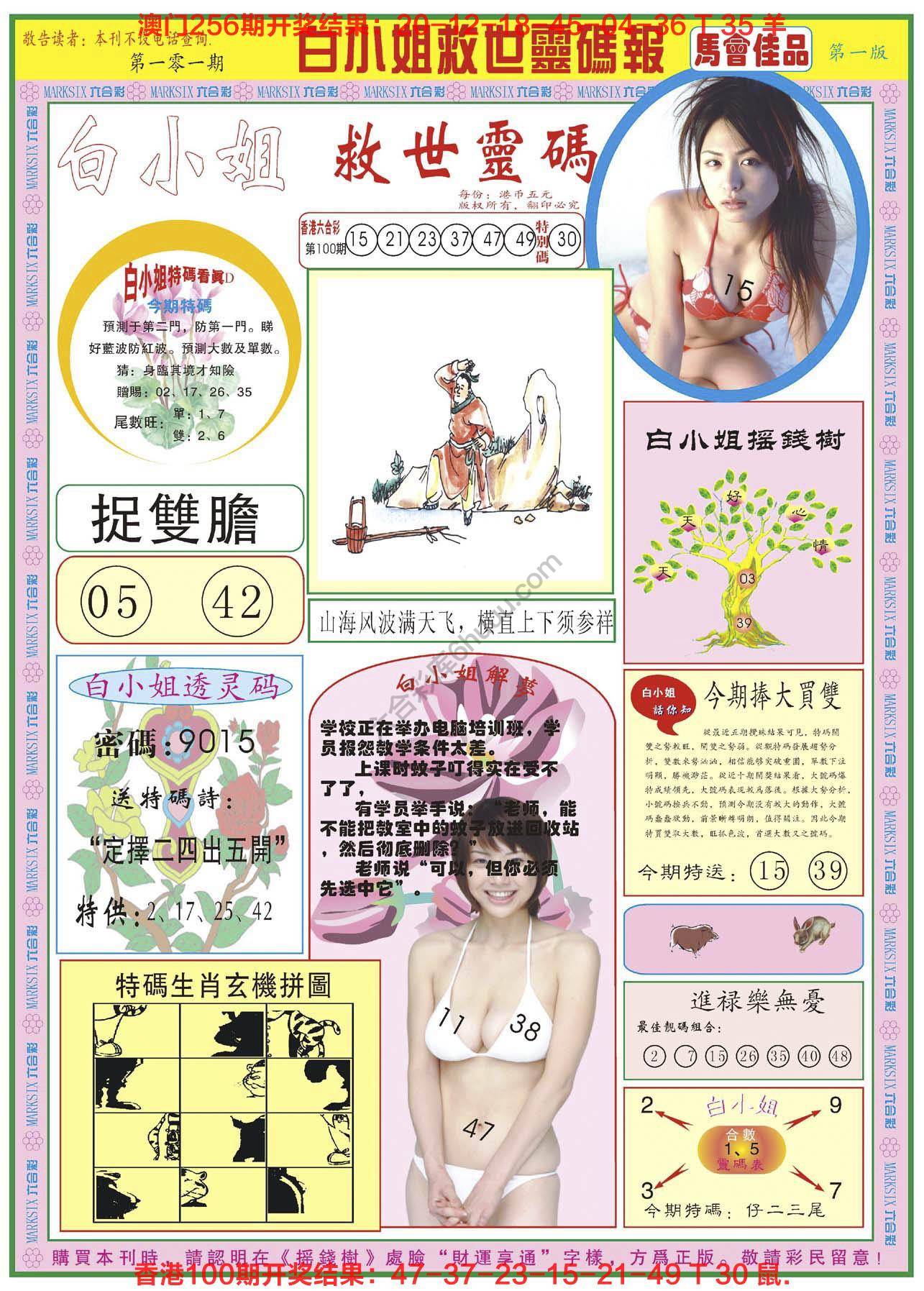 六合彩心水图库3|白小姐救世灵码报 六合彩心水图库3|白小姐救世灵码报