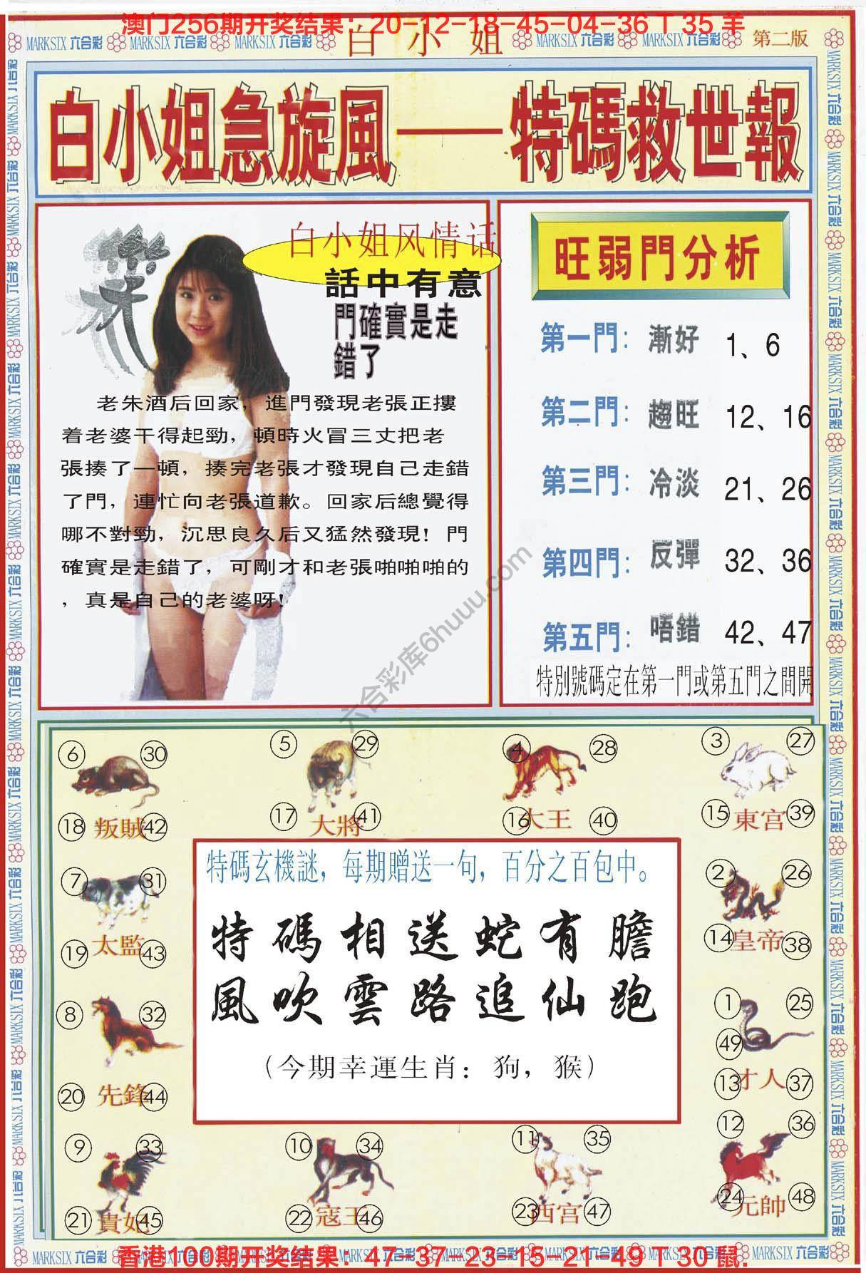 六合彩心水图库1|白小姐急旋风特码救世报 六合彩心水图库1|白小姐急旋风特码救世报