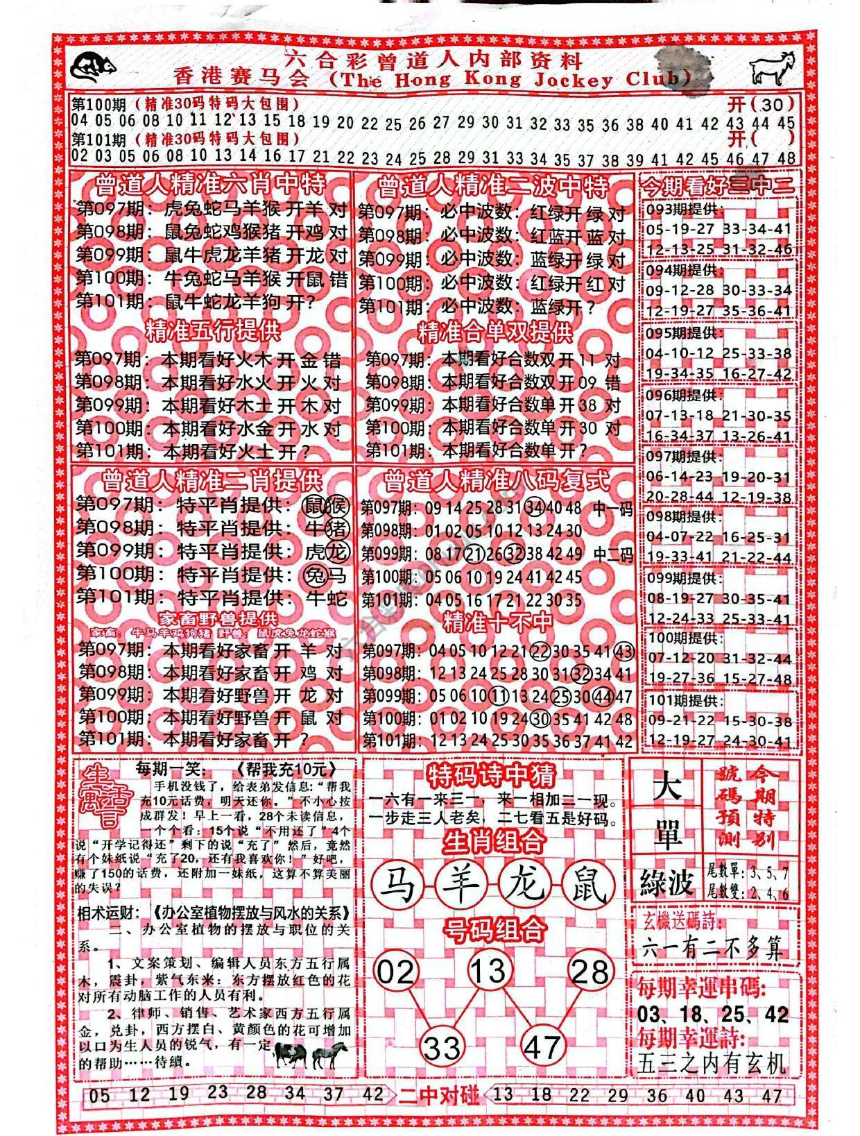 六合彩心水图库1|曾道人内部资料 六合彩心水图库1|曾道人内部资料