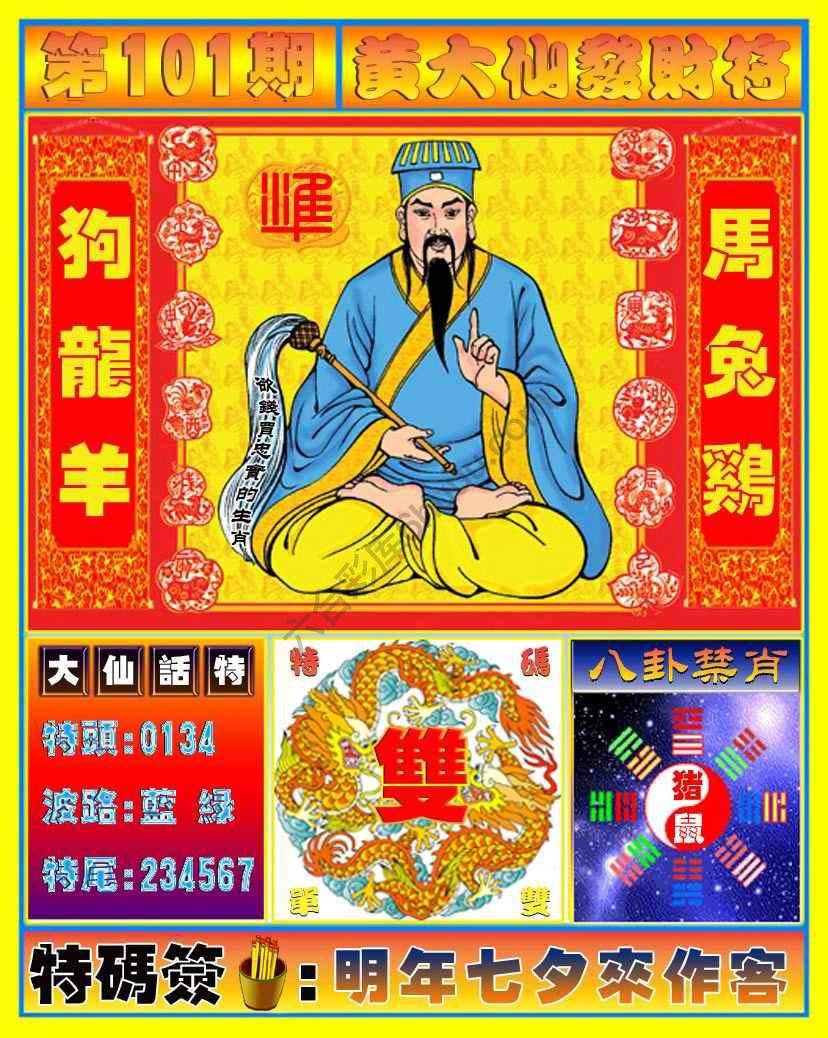 六合彩心水图库6｜黄大仙发财符