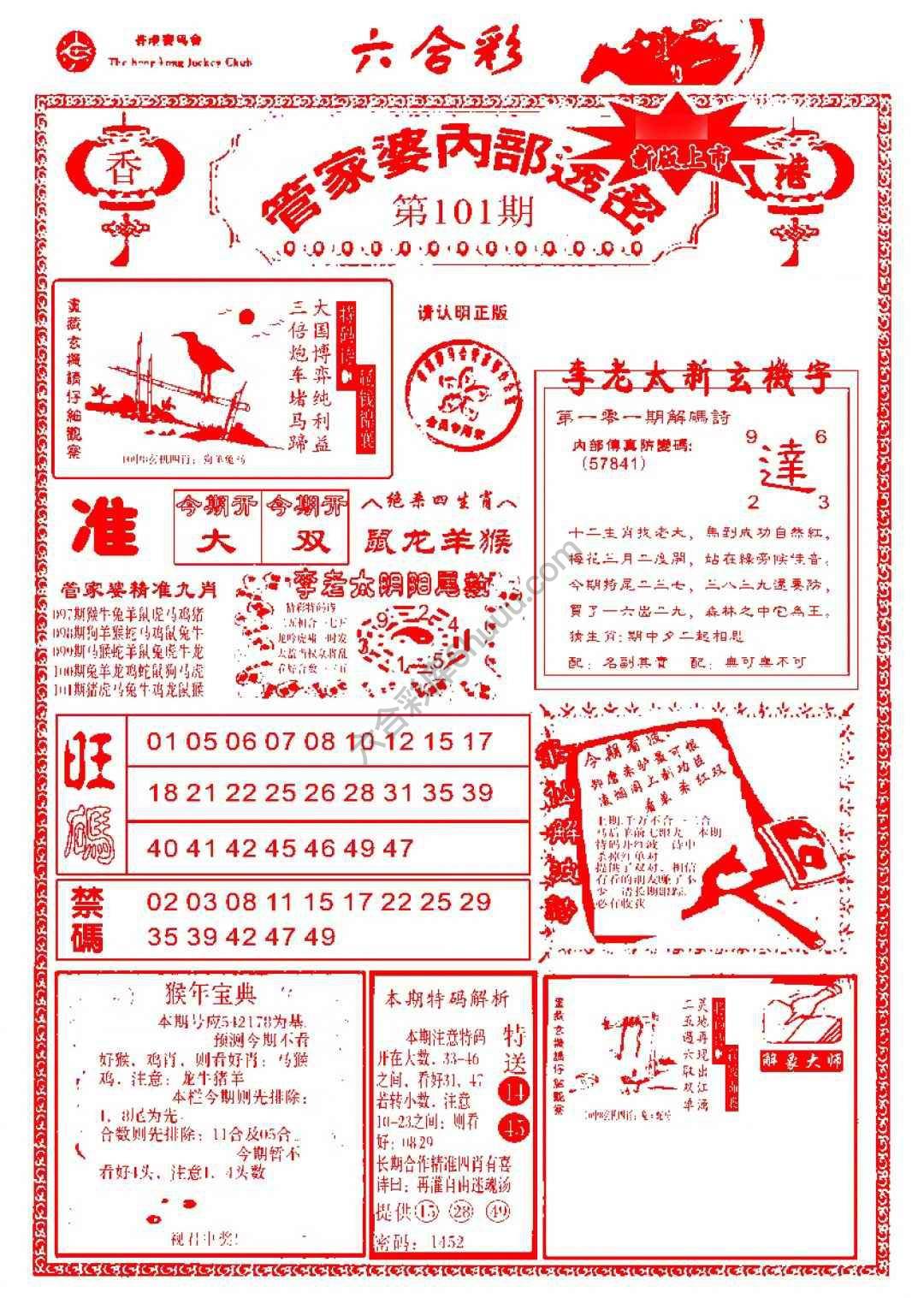 六合彩心水图库4｜管家婆内部透密