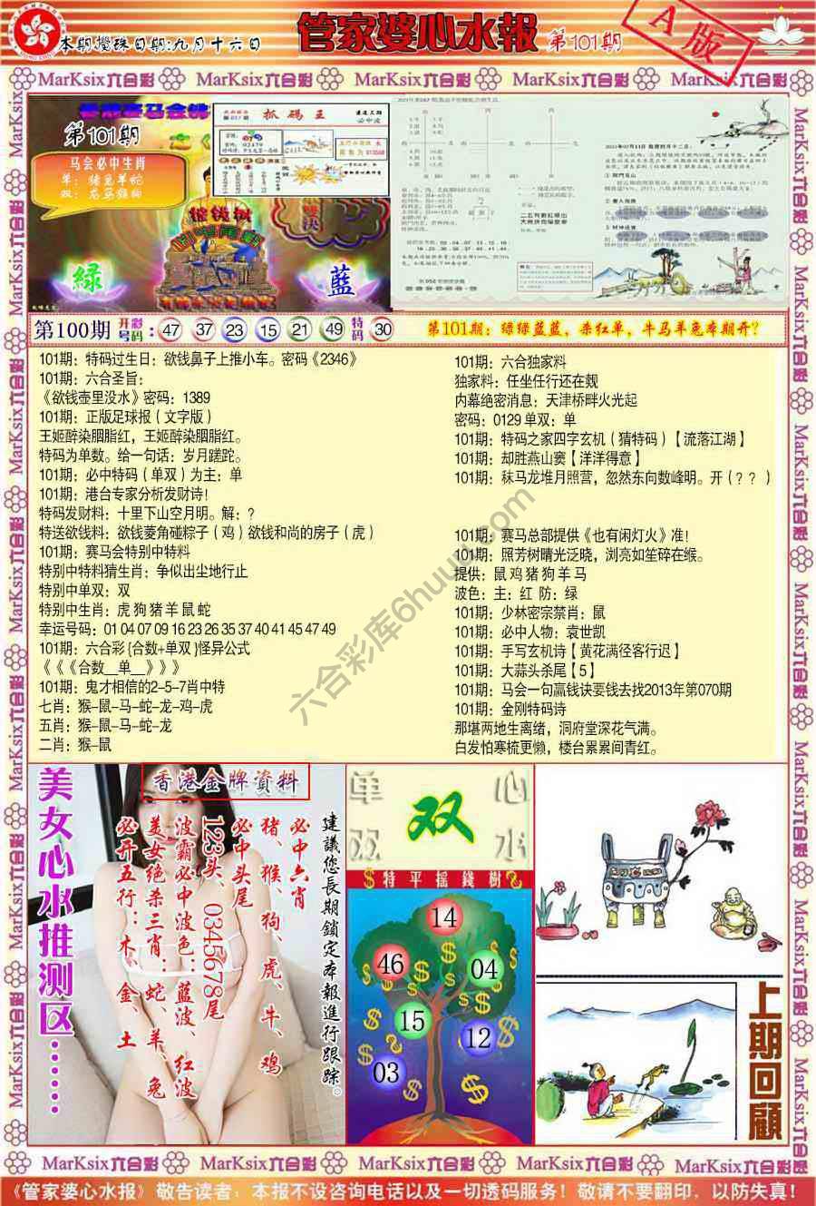 六合彩心水图库3|管家婆心水报 六合彩心水图库3|管家婆心水报