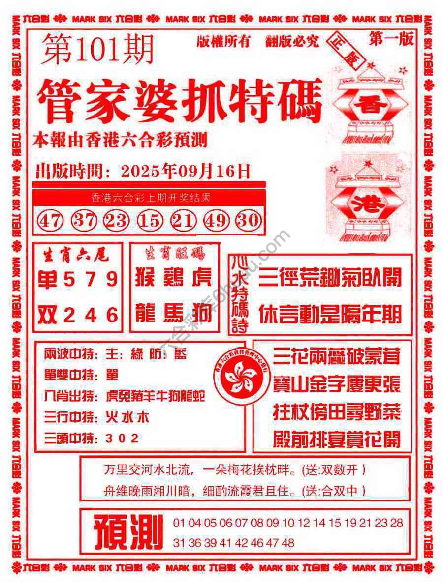六合彩心水图库2|管家婆抓特码 六合彩心水图库2|管家婆抓特码