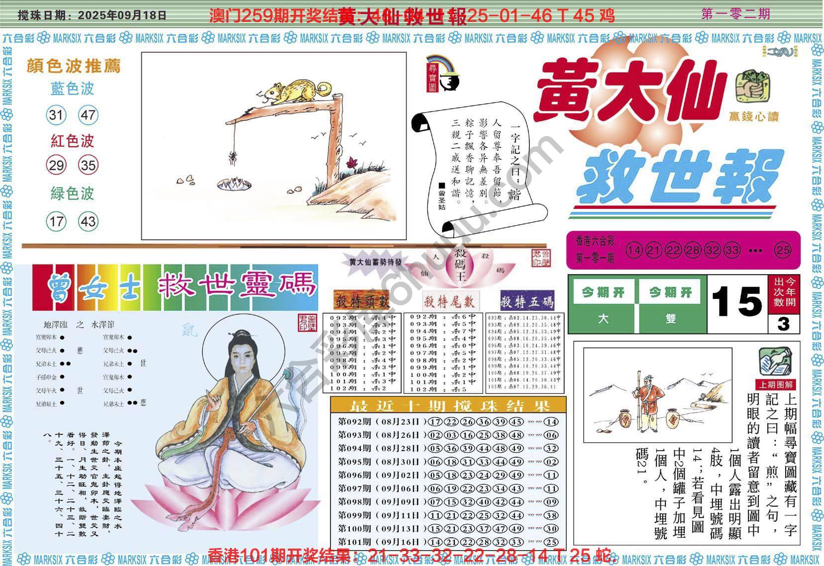 六合彩心水图库3|黄大仙救世报 六合彩心水图库3|黄大仙救世报