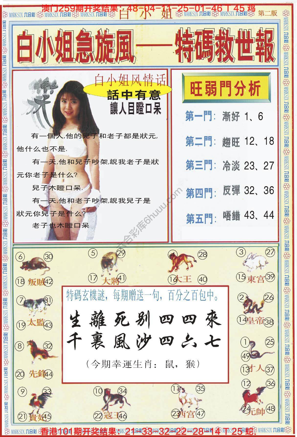 六合彩心水图库6|白小姐急旋风特码救世报 六合彩心水图库6|白小姐急旋风特码救世报