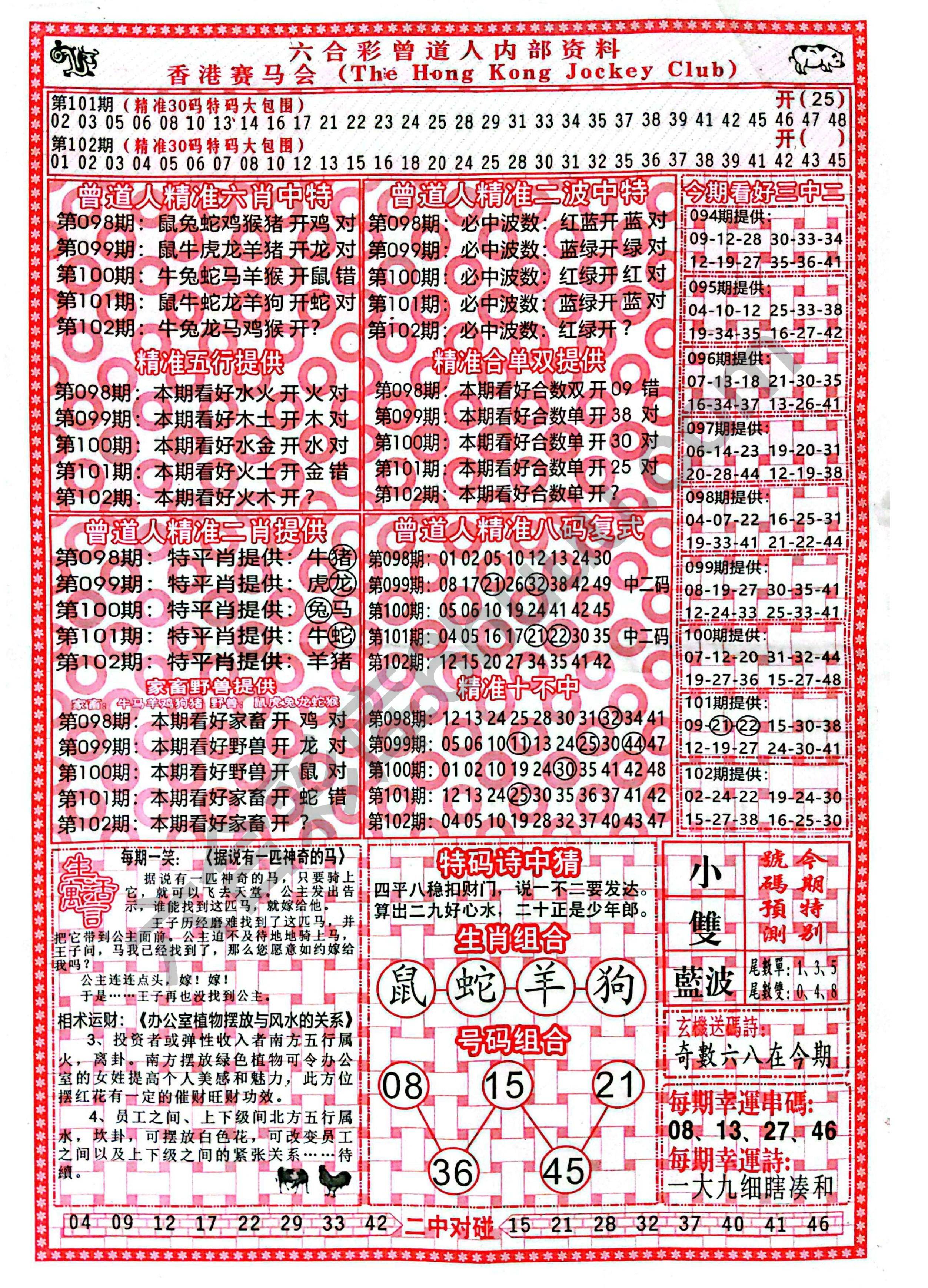 六合彩心水图库1|曾道人内部资料 六合彩心水图库1|曾道人内部资料