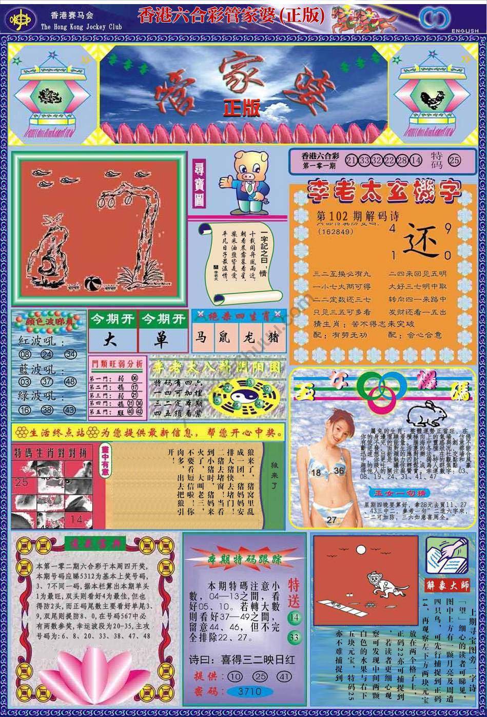 六合彩心水图库4｜管家婆