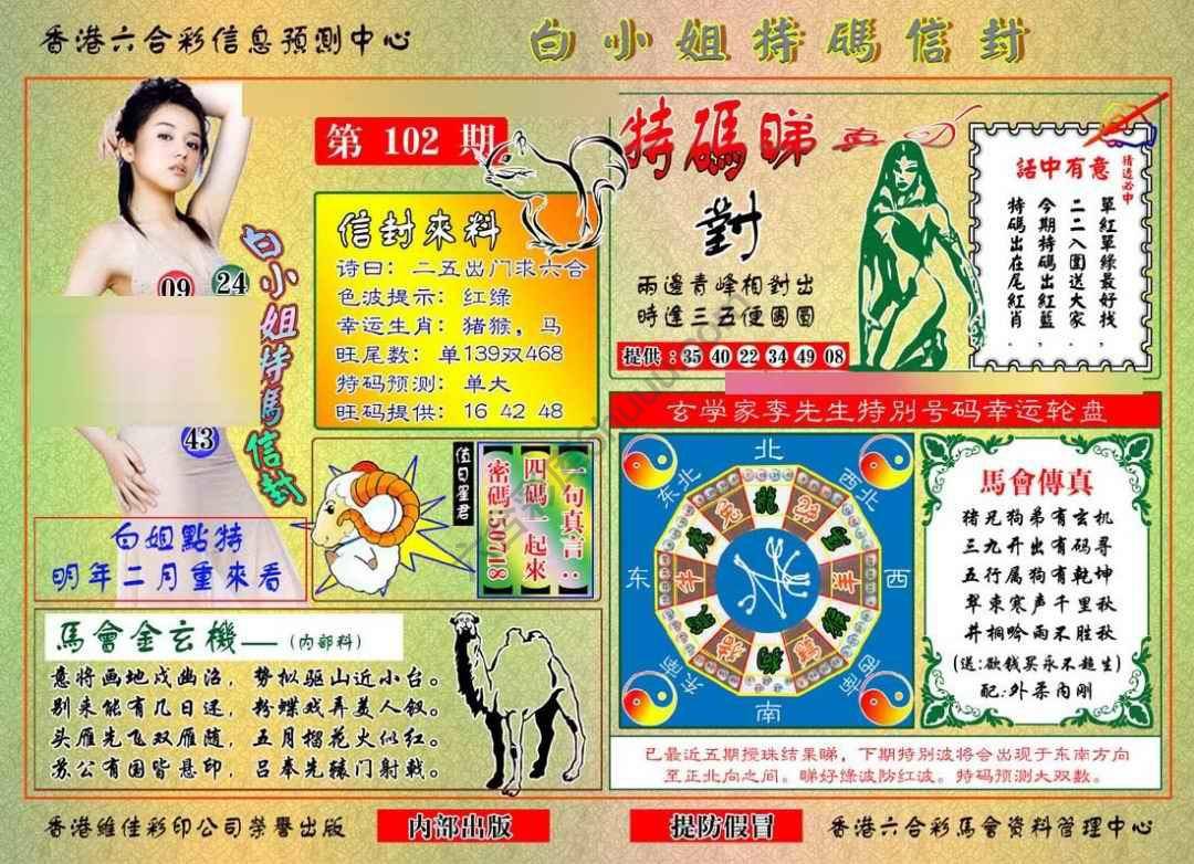 六合彩心水图库16｜白小姐特码信封