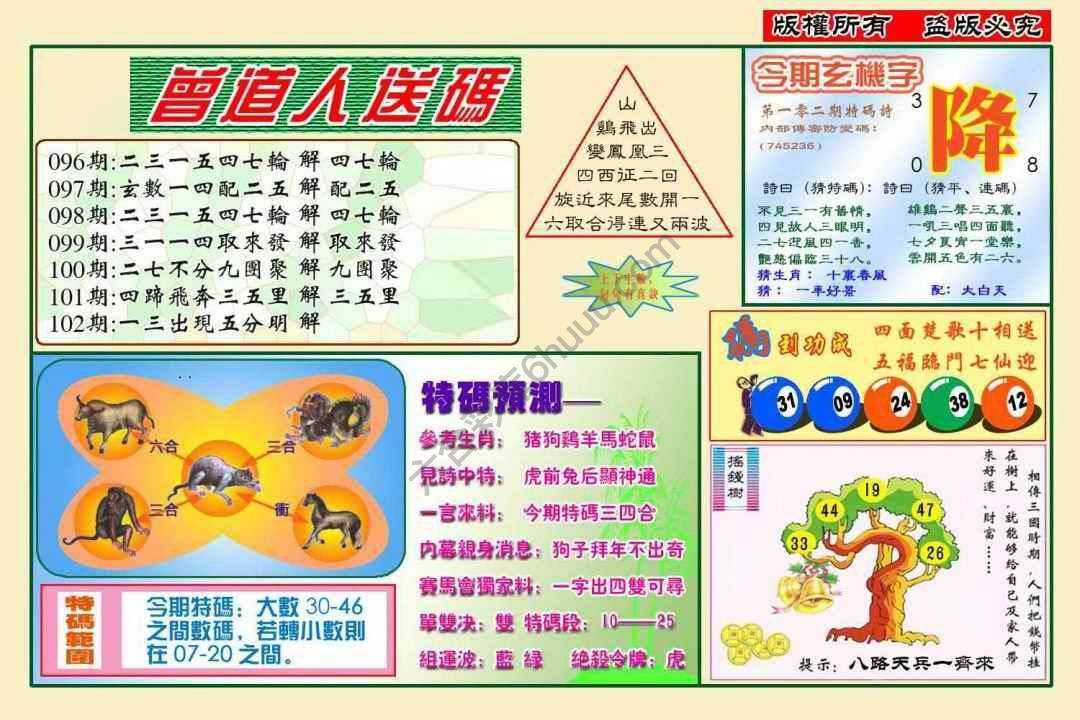六合彩心水图库13｜曾道人送码