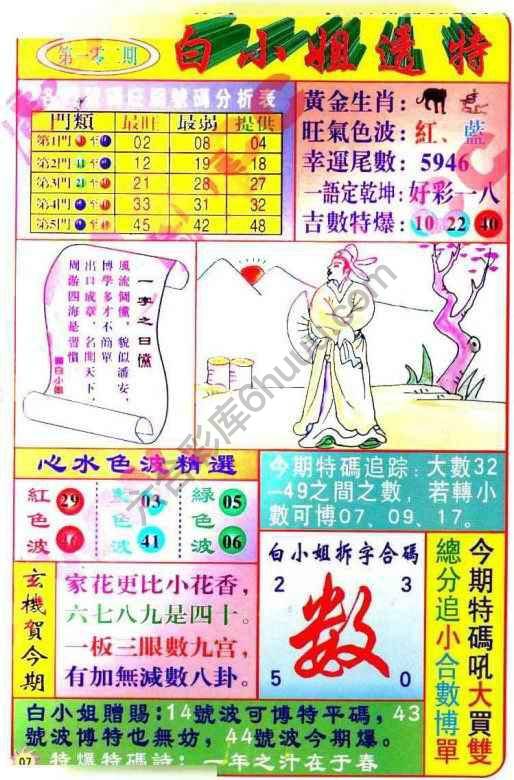 六合彩心水图库13|白小姐透特 六合彩心水图库13|白小姐透特