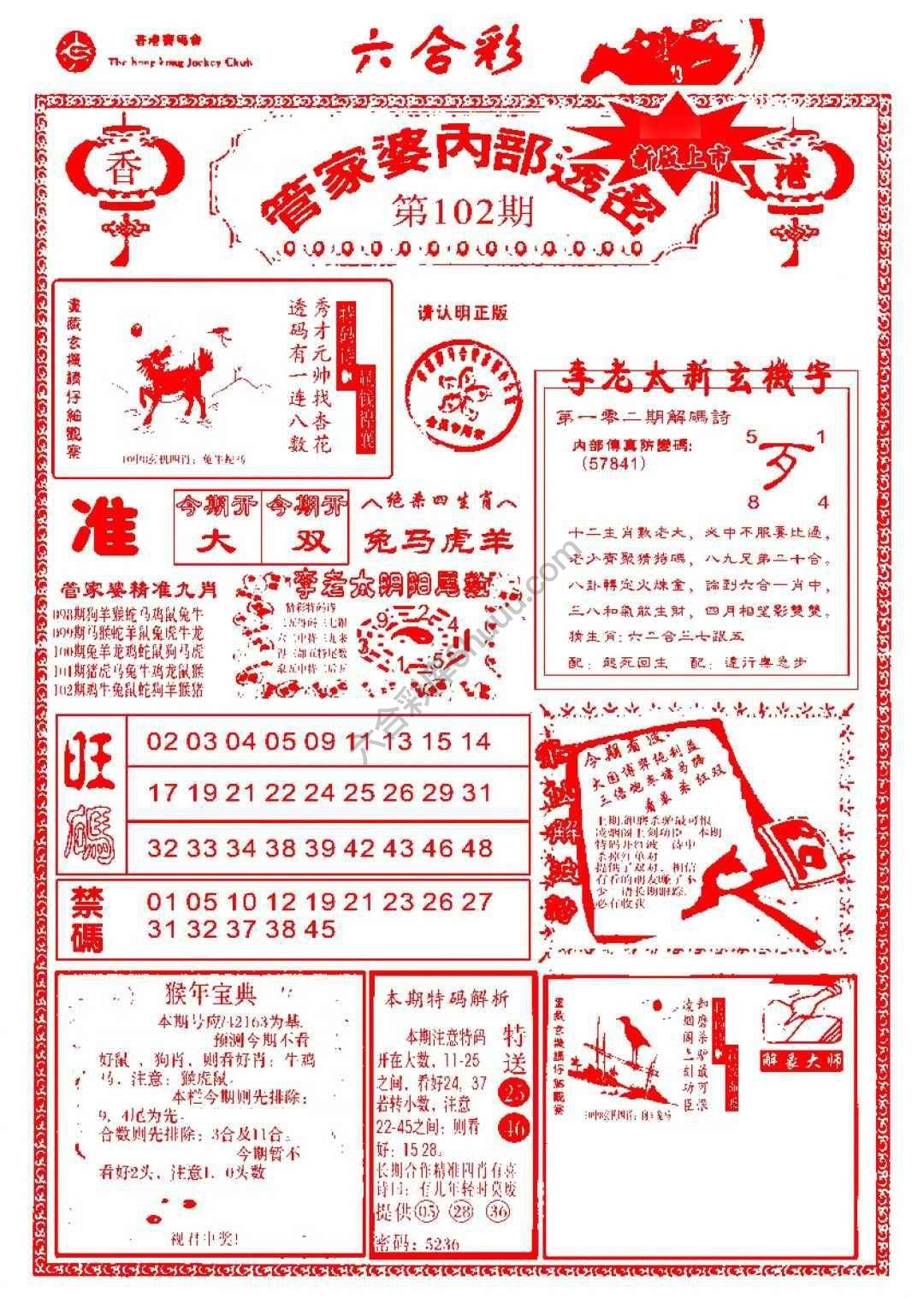六合彩心水图库3|管家婆内部透密 六合彩心水图库3|管家婆内部透密