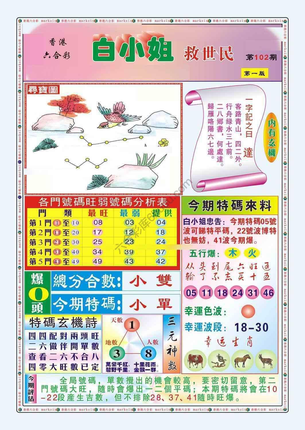 六合彩心水图库12|白小姐救世民 六合彩心水图库12|白小姐救世民