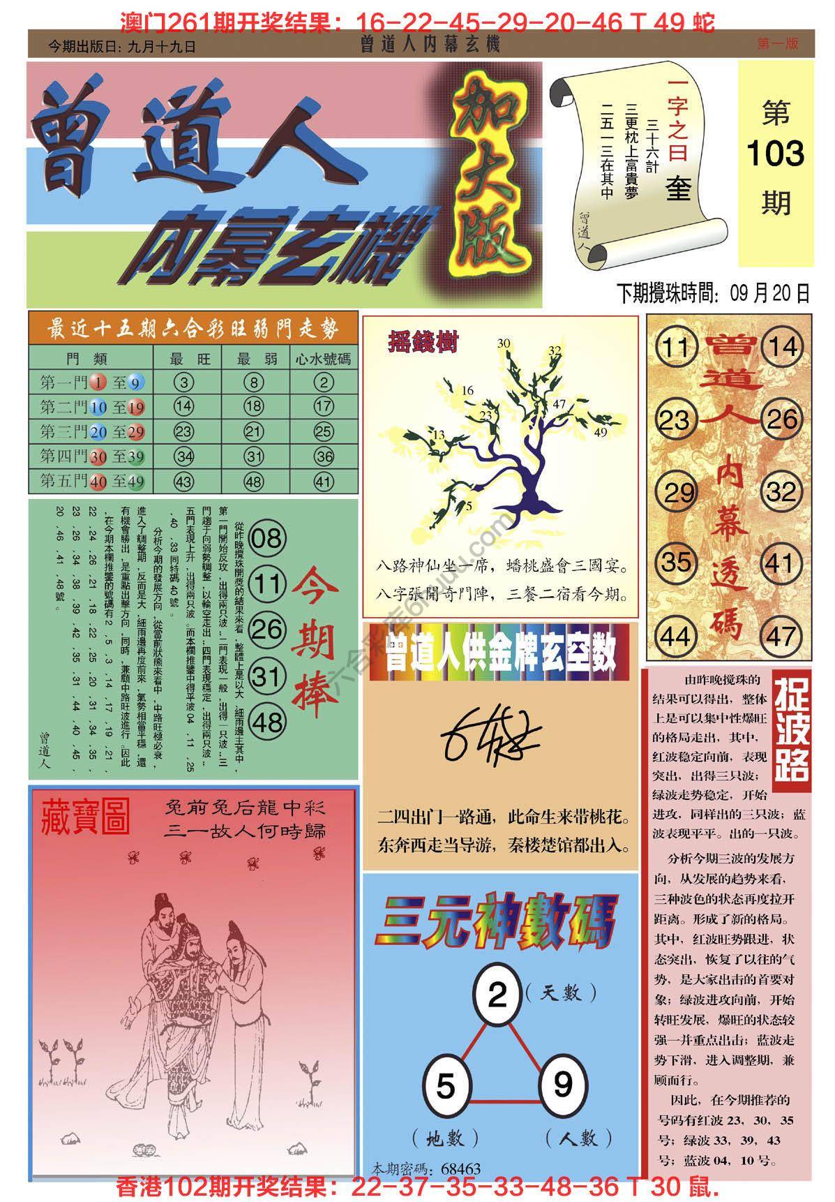 六合彩心水图库12|曾道人内幕玄机(加大版) 六合彩心水图库12|曾道人内幕玄机(加大版)