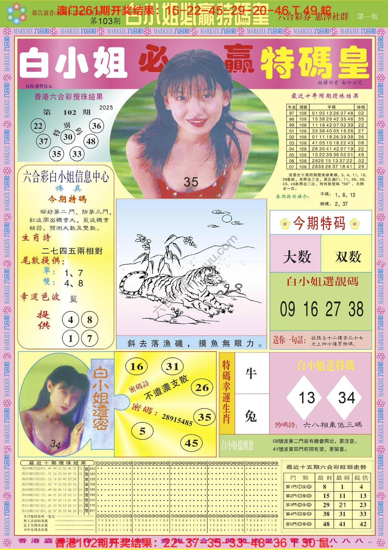 六合彩心水图库6|白小姐必赢特码皇 六合彩心水图库6|白小姐必赢特码皇