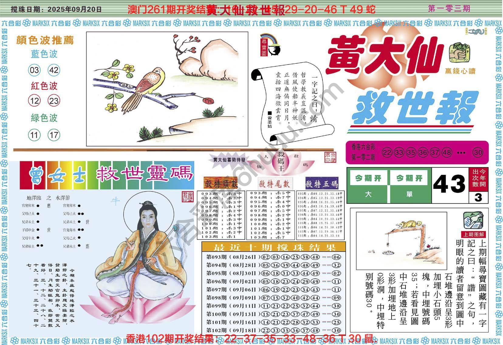 六合彩心水图库3|黄大仙救世报 六合彩心水图库3|黄大仙救世报
