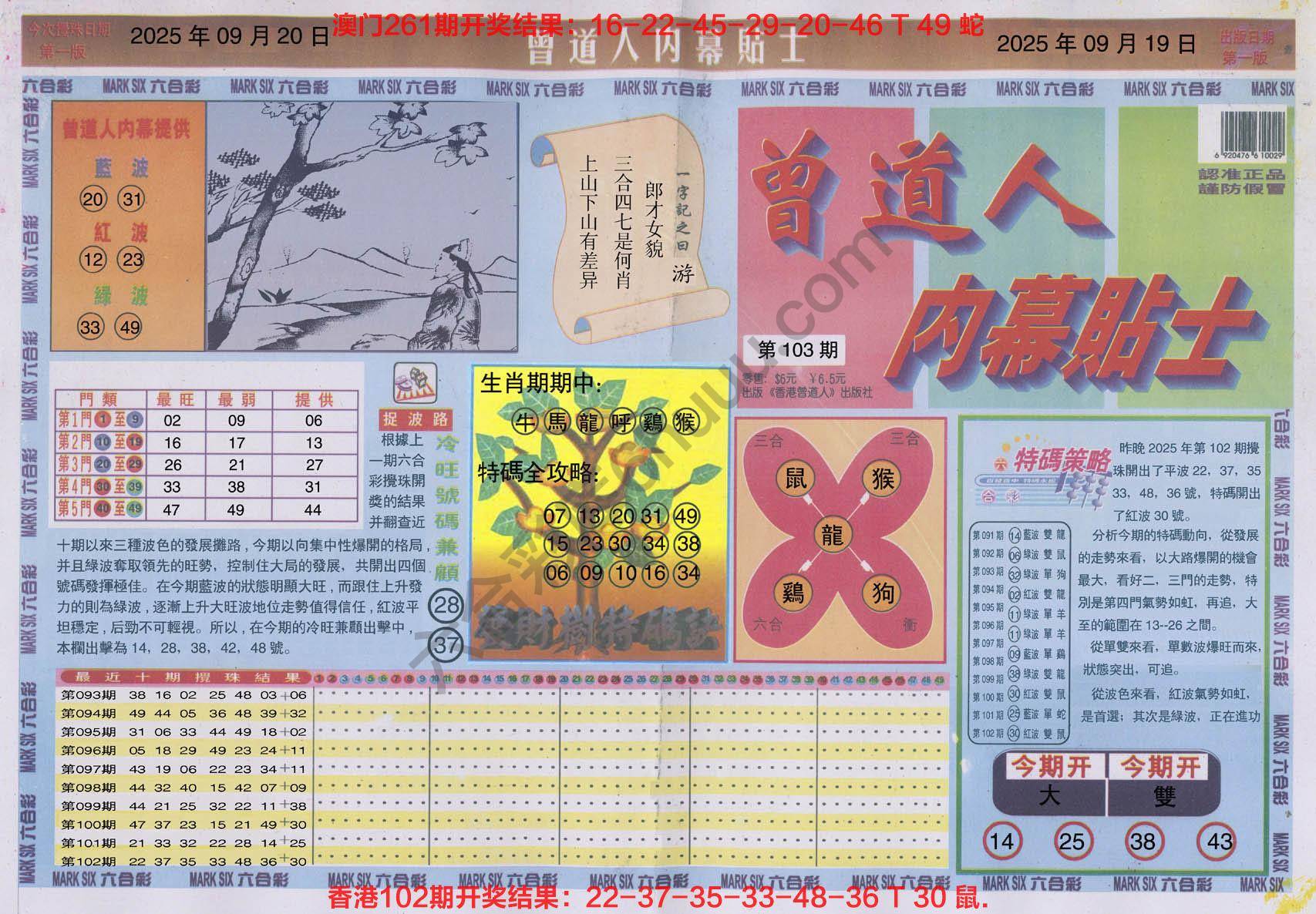 六合彩心水图库8|曾道人内幕贴士 六合彩心水图库8|曾道人内幕贴士