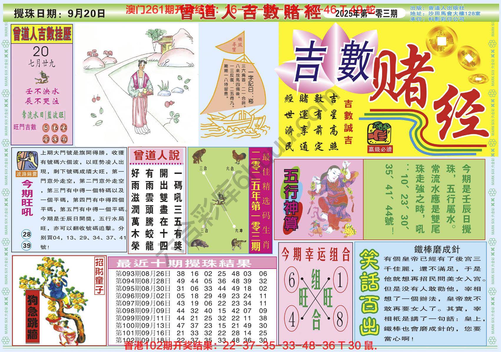 六合彩心水图库6|曾道人吉数赌经 六合彩心水图库6|曾道人吉数赌经