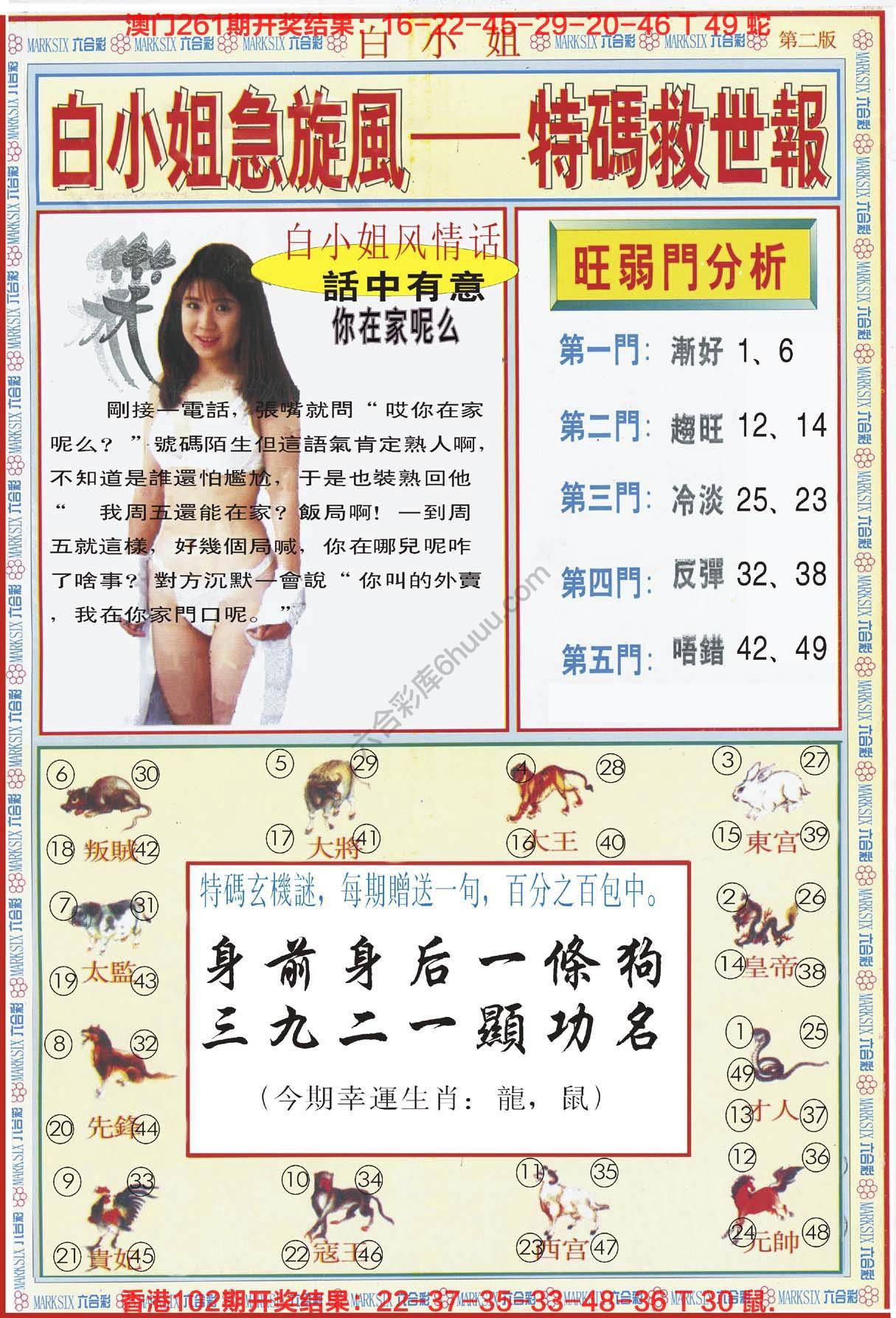 六合彩心水图库1|白小姐急旋风特码救世报 六合彩心水图库1|白小姐急旋风特码救世报