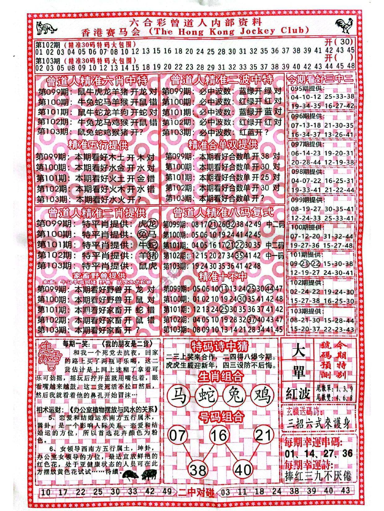 六合彩心水图库1|曾道人内部资料 六合彩心水图库1|曾道人内部资料