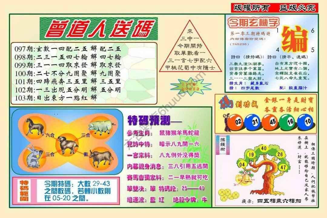 六合彩心水图库13｜曾道人送码