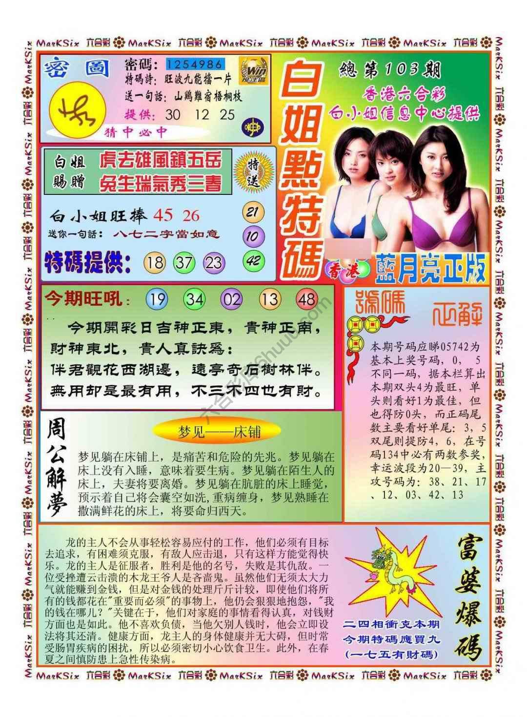六合彩心水图库15|白小姐点特码 六合彩心水图库15|白小姐点特码