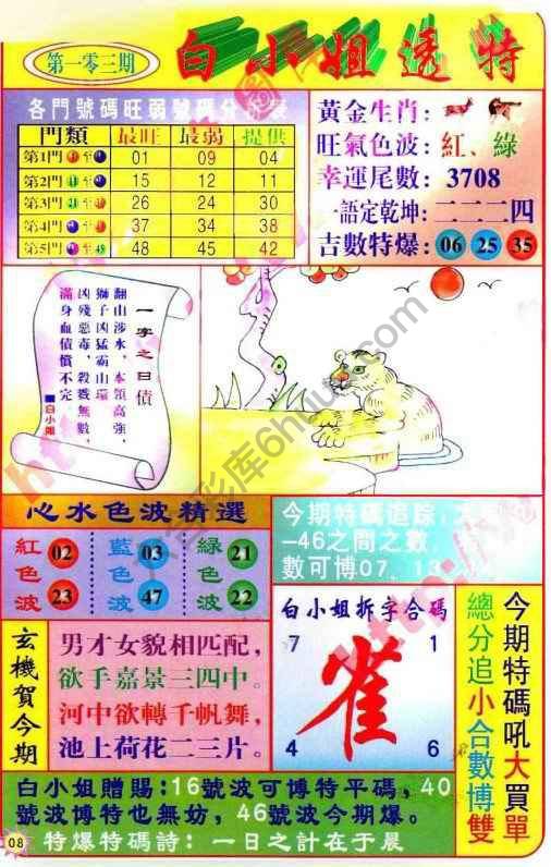 六合彩心水图库13|白小姐透特 六合彩心水图库13|白小姐透特