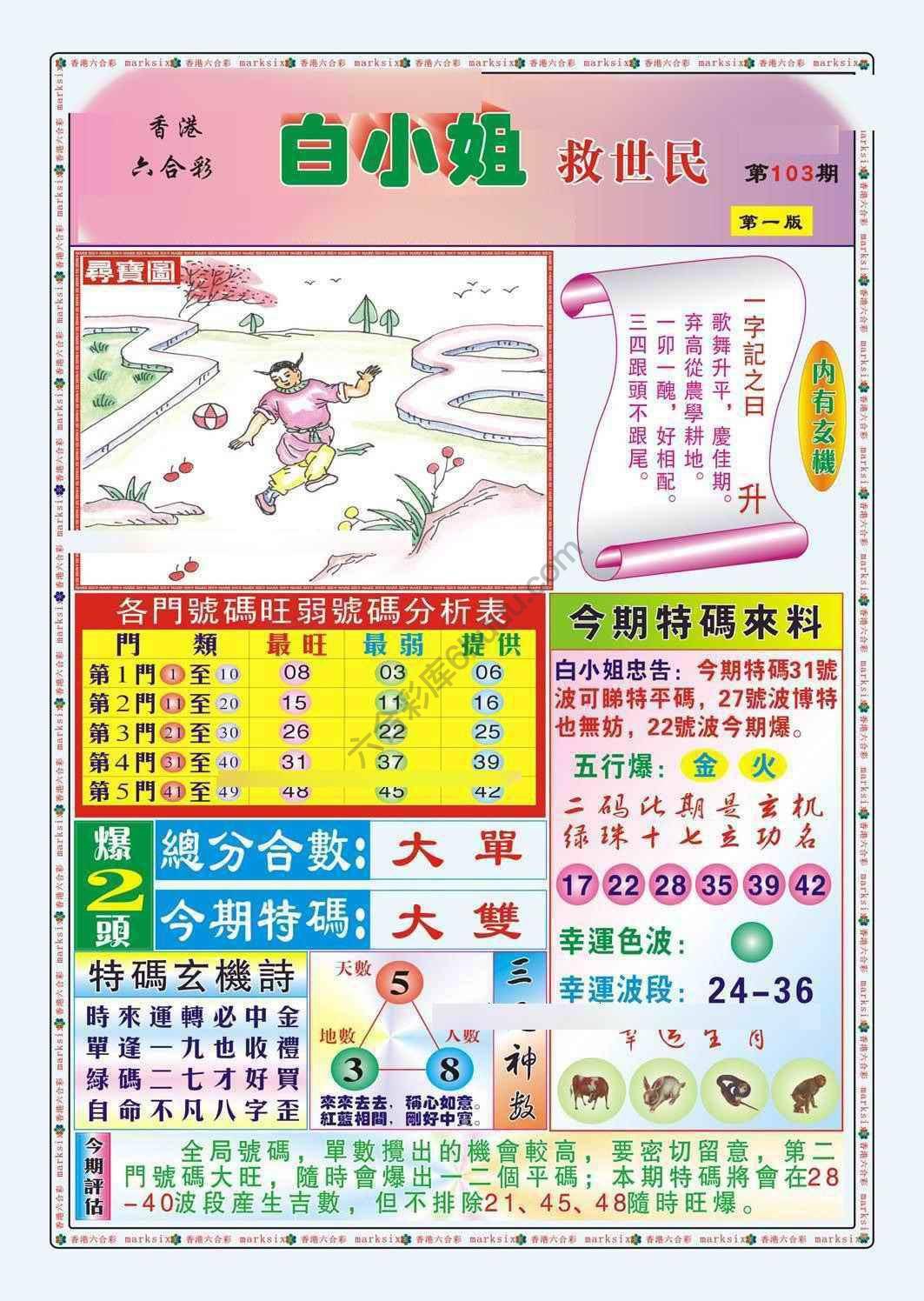 六合彩心水图库12|白小姐救世民 六合彩心水图库12|白小姐救世民