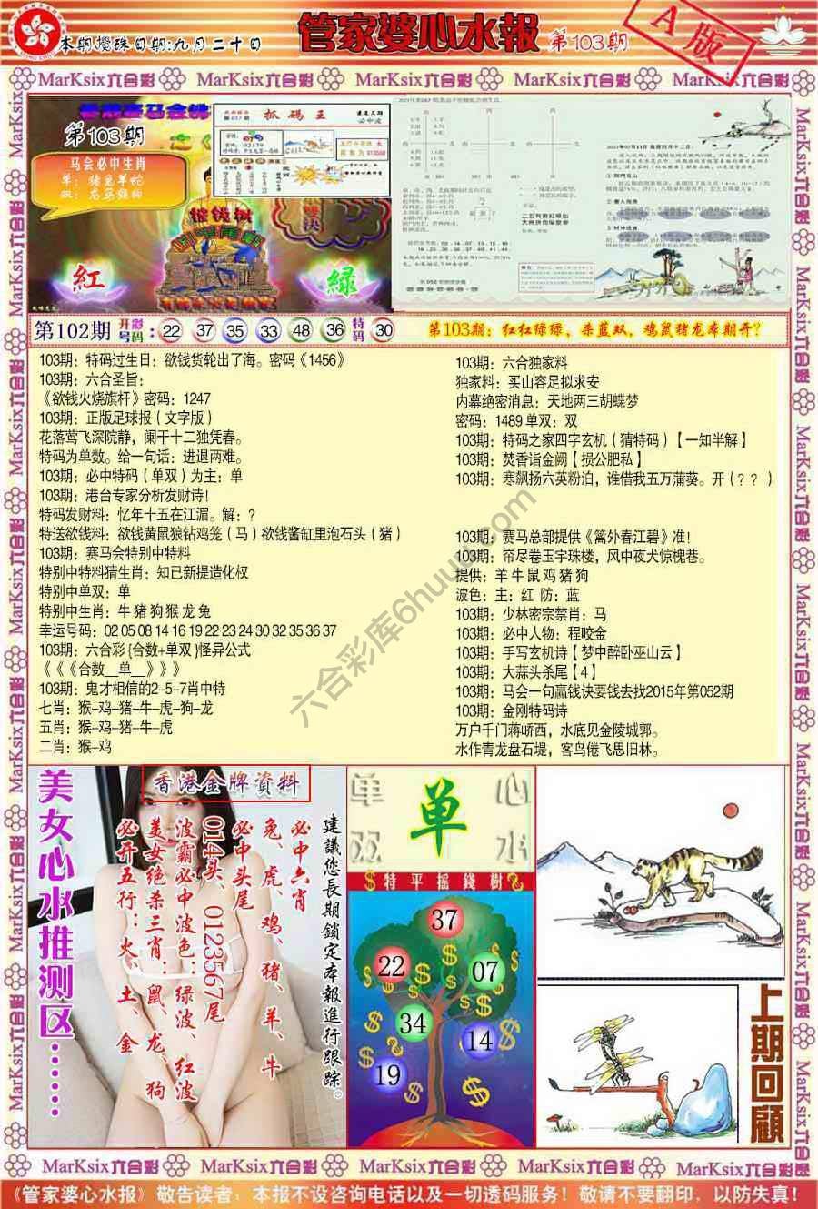 六合彩心水图库3|管家婆心水报 六合彩心水图库3|管家婆心水报
