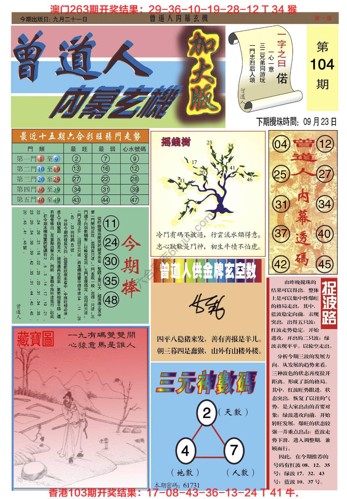 六合彩心水图库11|曾道人内幕玄机(加大版) 六合彩心水图库11|曾道人内幕玄机(加大版)