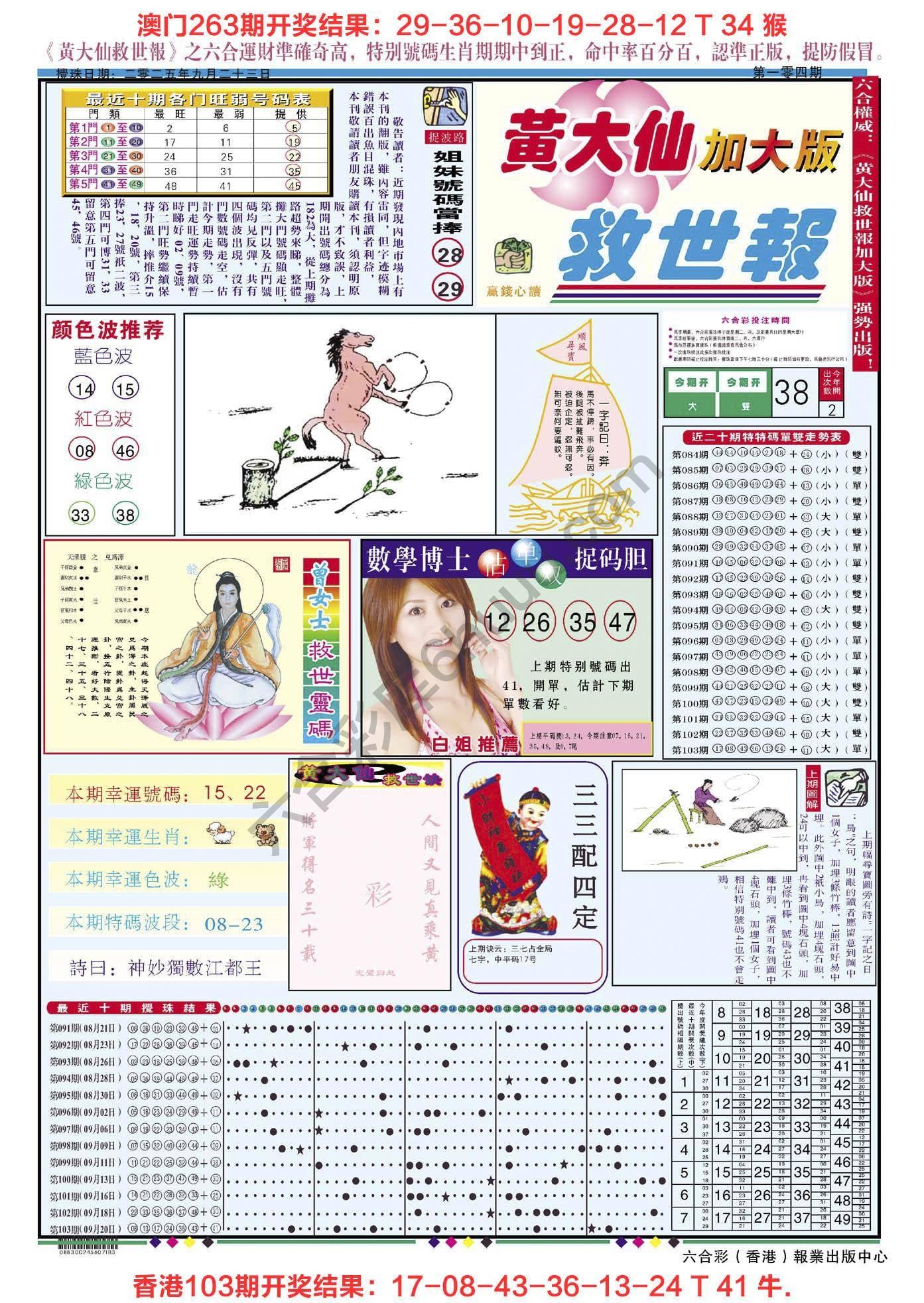 六合彩心水图库3|黄大仙救世报(加大版) 六合彩心水图库3|黄大仙救世报(加大版)
