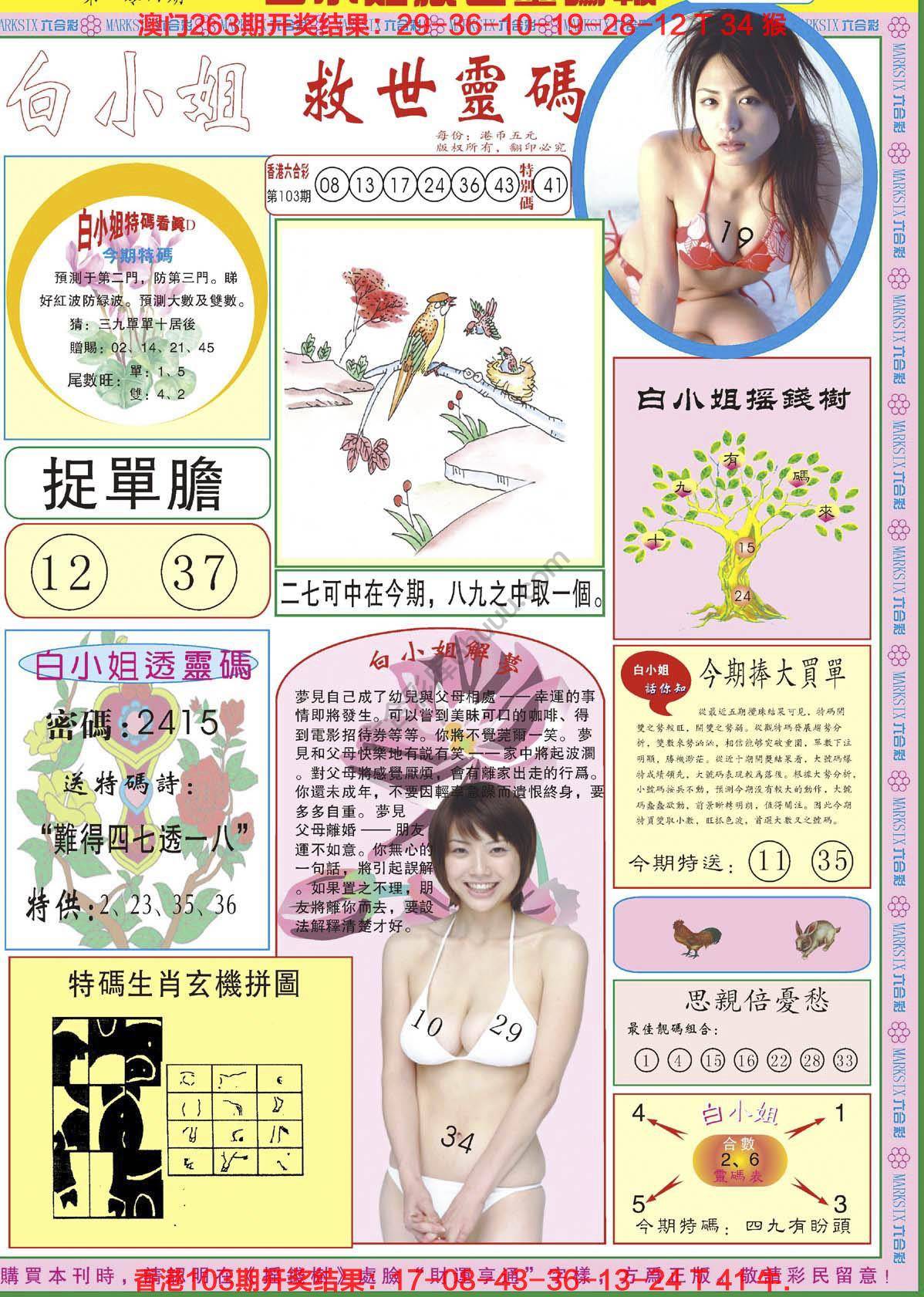 六合彩心水图库6|白小姐龙卷风 六合彩心水图库6|白小姐龙卷风