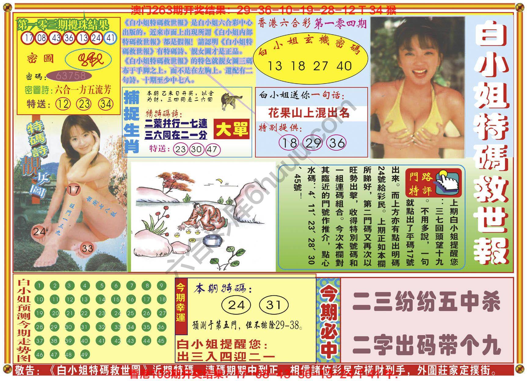 六合彩心水图库5|白小姐特码救世报 六合彩心水图库5|白小姐特码救世报