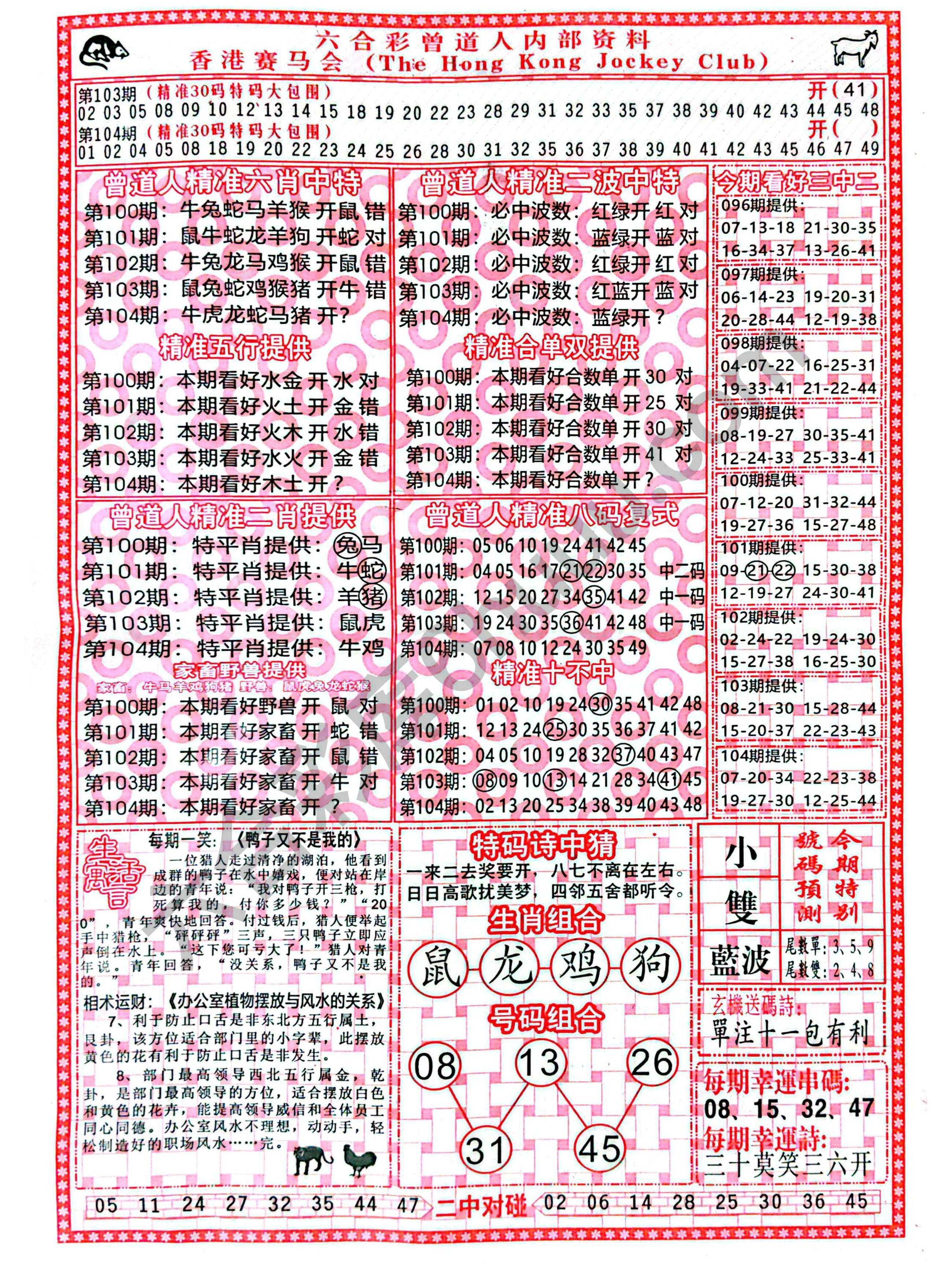 六合彩心水图库1|曾道人内部资料 六合彩心水图库1|曾道人内部资料