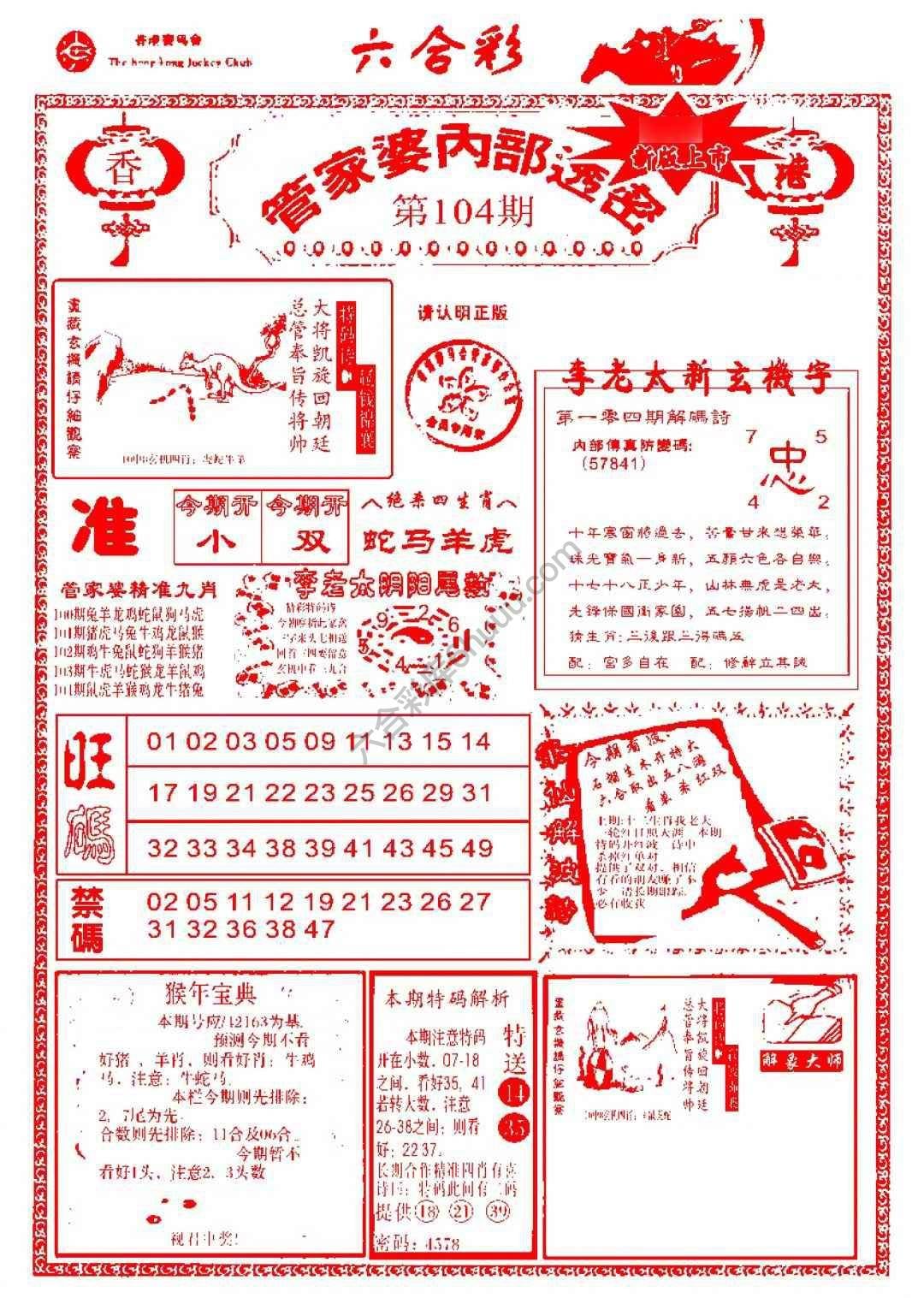 六合彩心水图库4｜管家婆内部透密