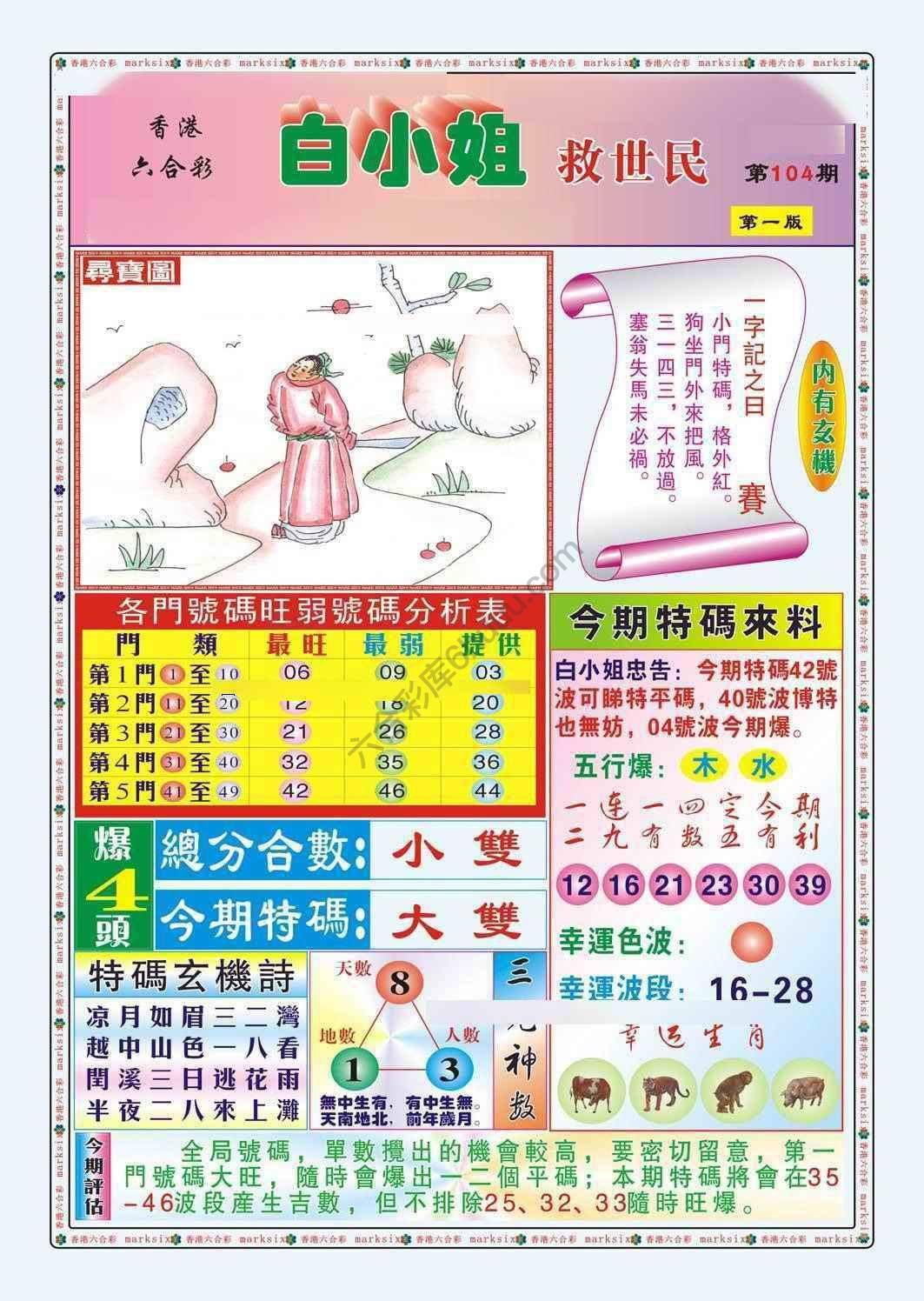 六合彩心水图库12|白小姐救世民 六合彩心水图库12|白小姐救世民