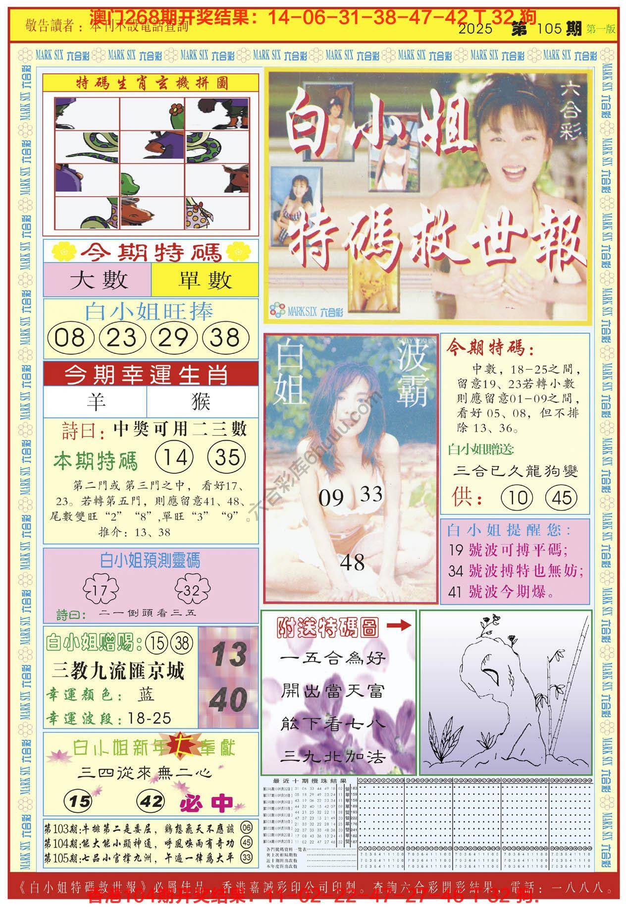 六合彩心水图库10|白小姐急旋风 六合彩心水图库10|白小姐急旋风