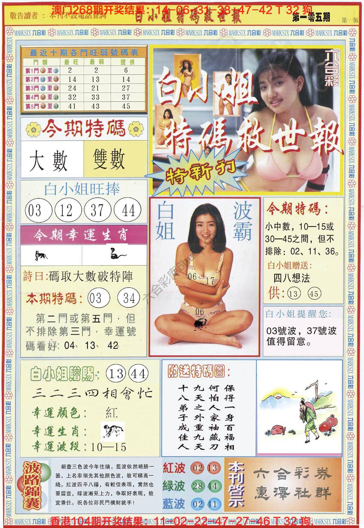 六合彩心水图库9|白小姐新特刊 六合彩心水图库9|白小姐新特刊