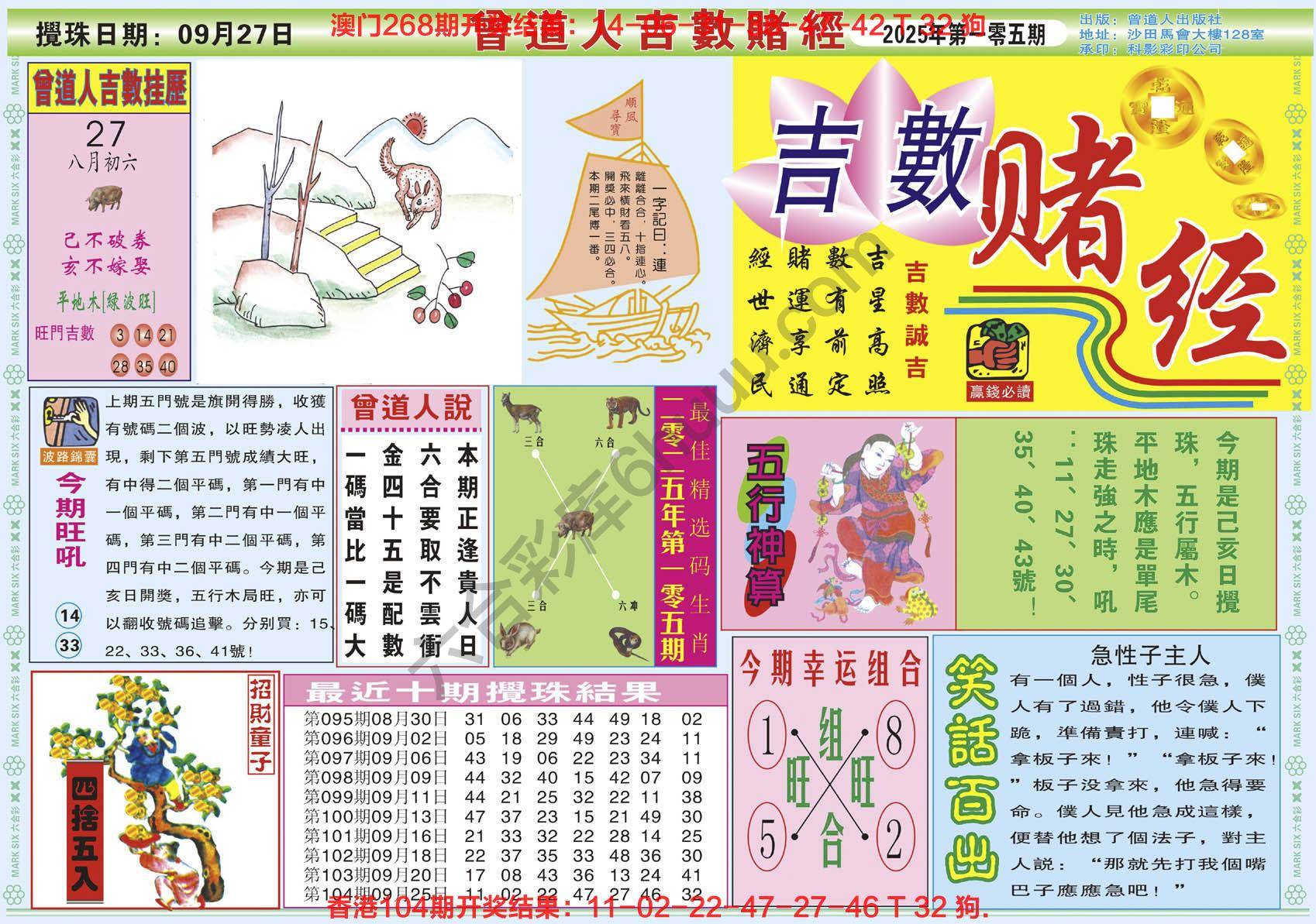 六合彩心水图库6|曾道人吉数赌经 六合彩心水图库6|曾道人吉数赌经