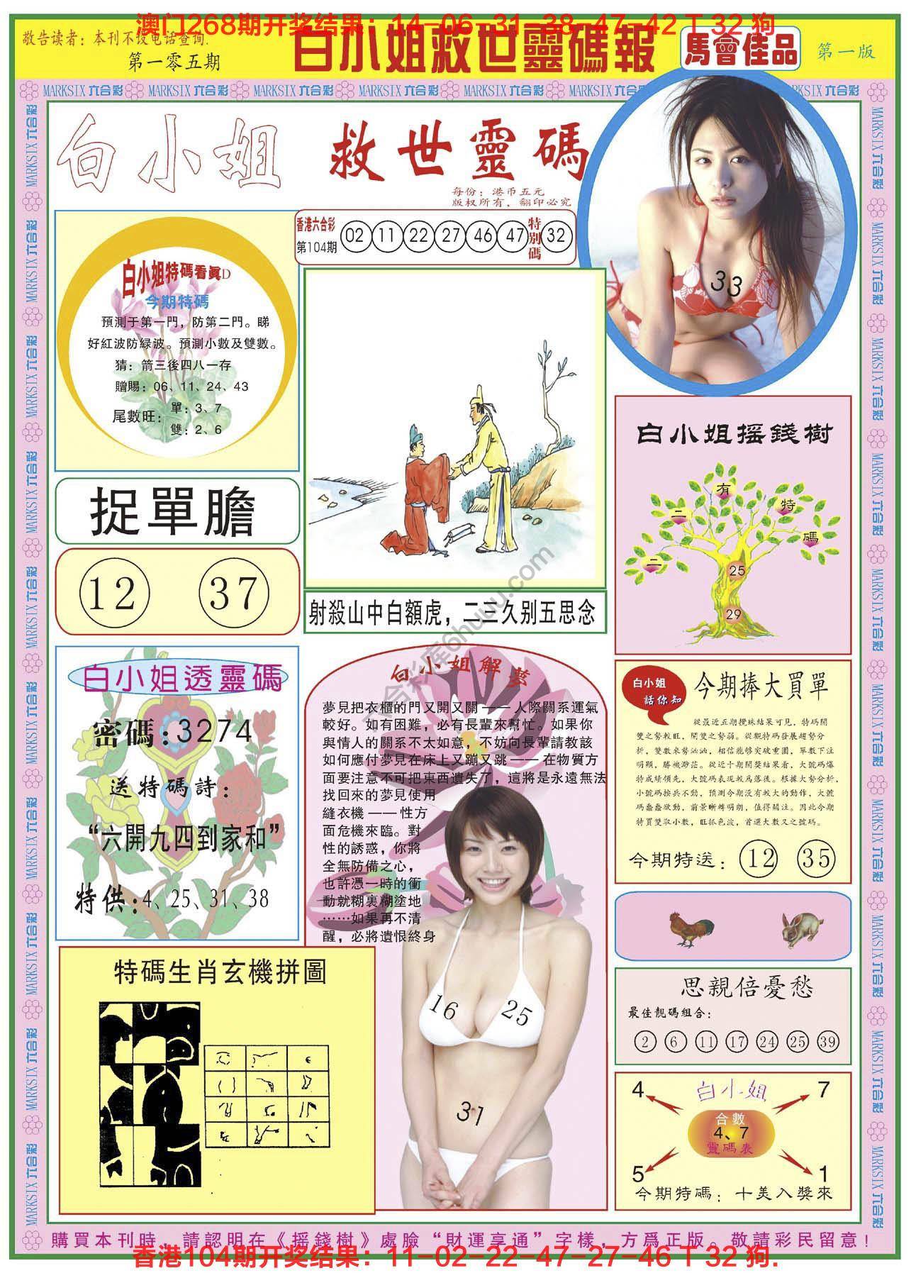 六合彩心水图库3|白小姐救世灵码报 六合彩心水图库3|白小姐救世灵码报