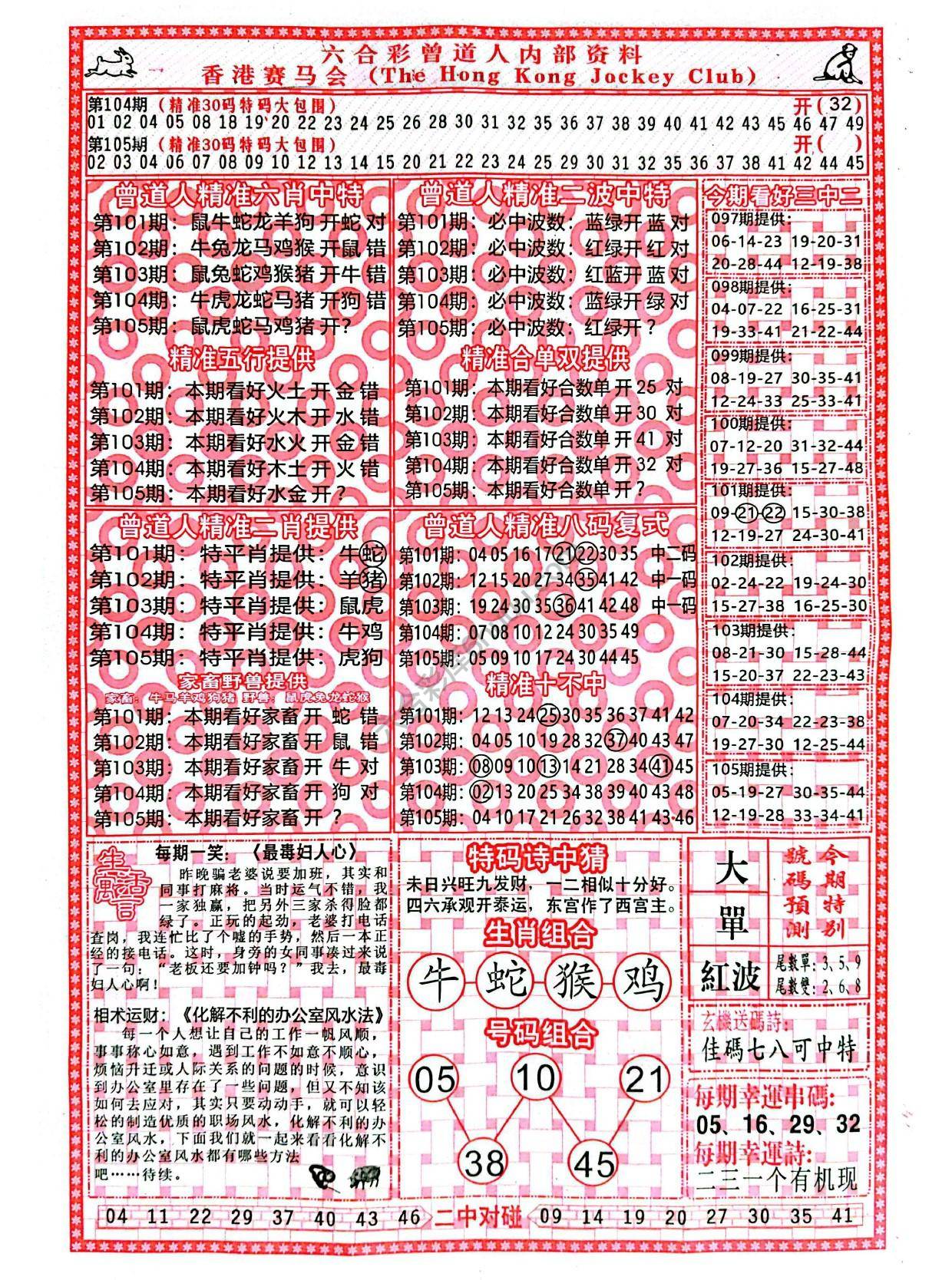 六合彩心水图库1|曾道人内部资料 六合彩心水图库1|曾道人内部资料