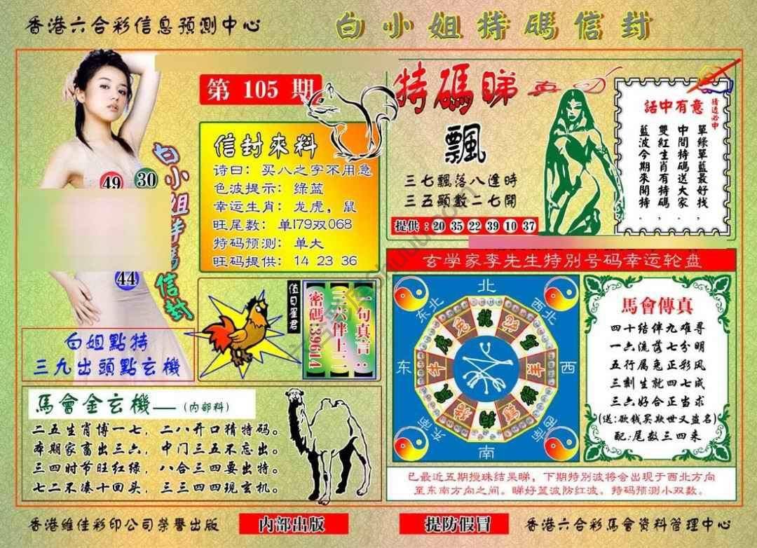六合彩心水图库16｜白小姐特码信封