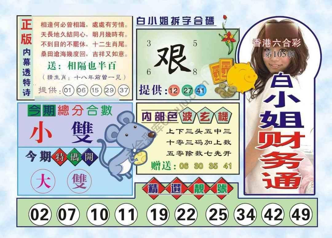 六合彩心水图库14|白小姐财务通 六合彩心水图库14|白小姐财务通