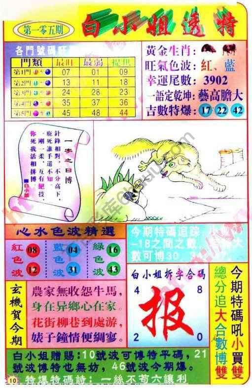 六合彩心水图库13|白小姐透特 六合彩心水图库13|白小姐透特