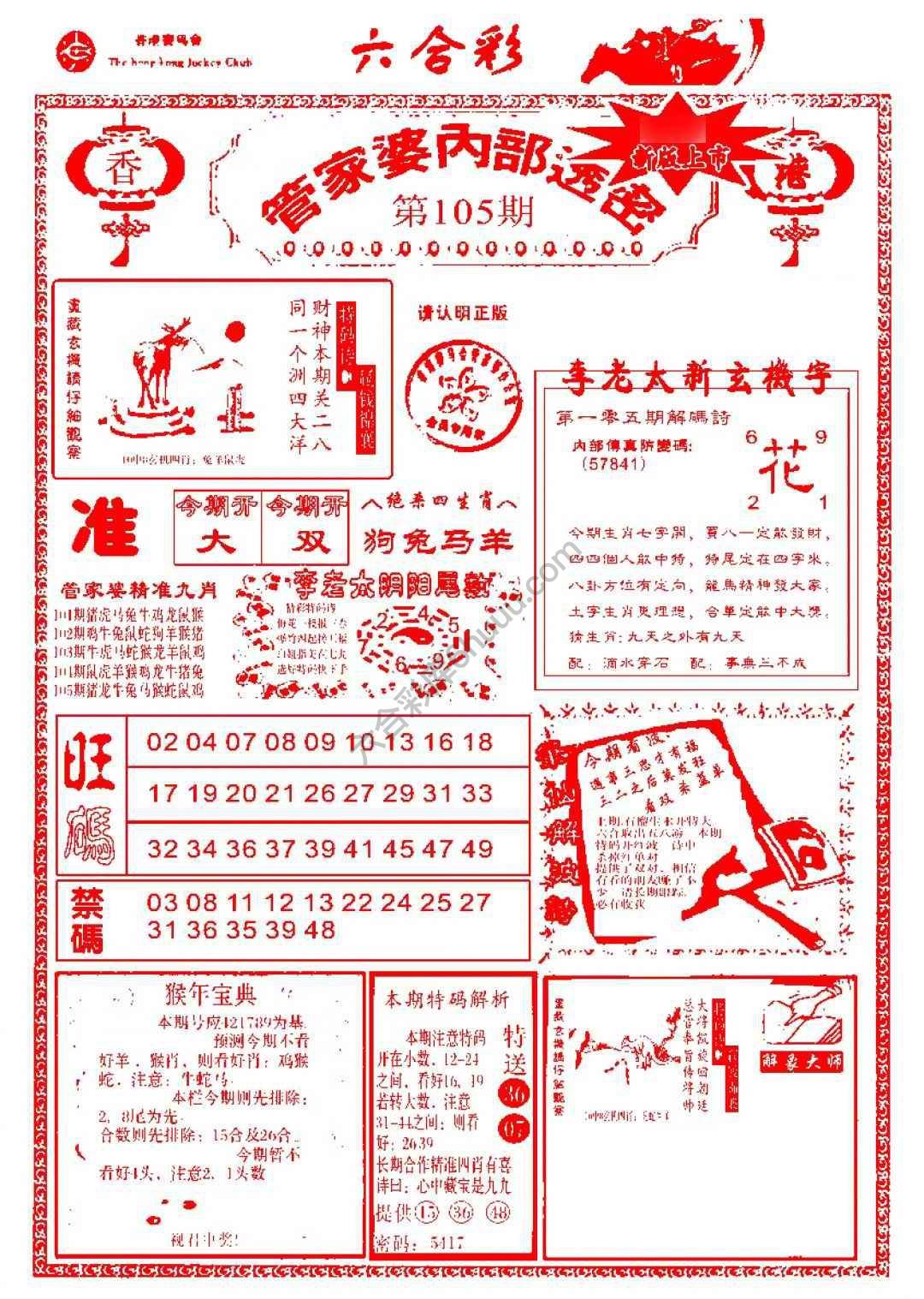 六合彩心水图库4｜管家婆内部透密