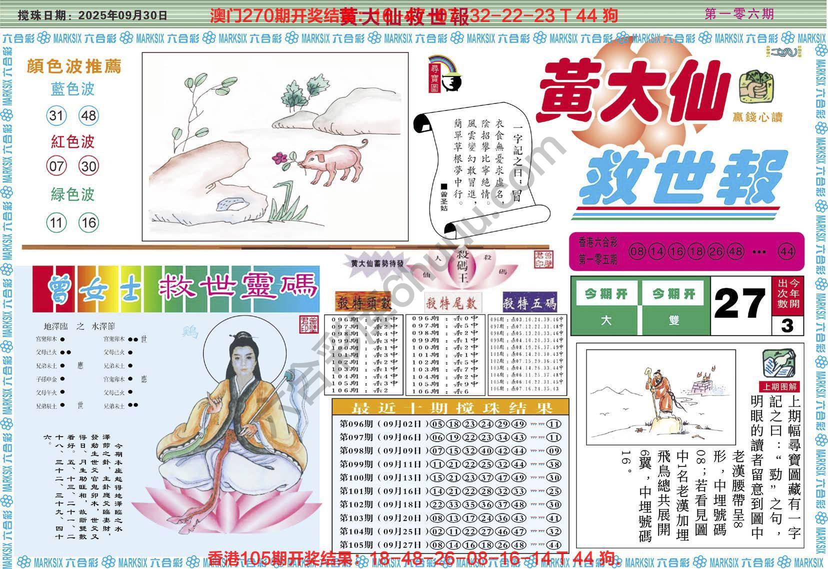 六合彩心水图库4|黄大仙救世报 六合彩心水图库4|黄大仙救世报