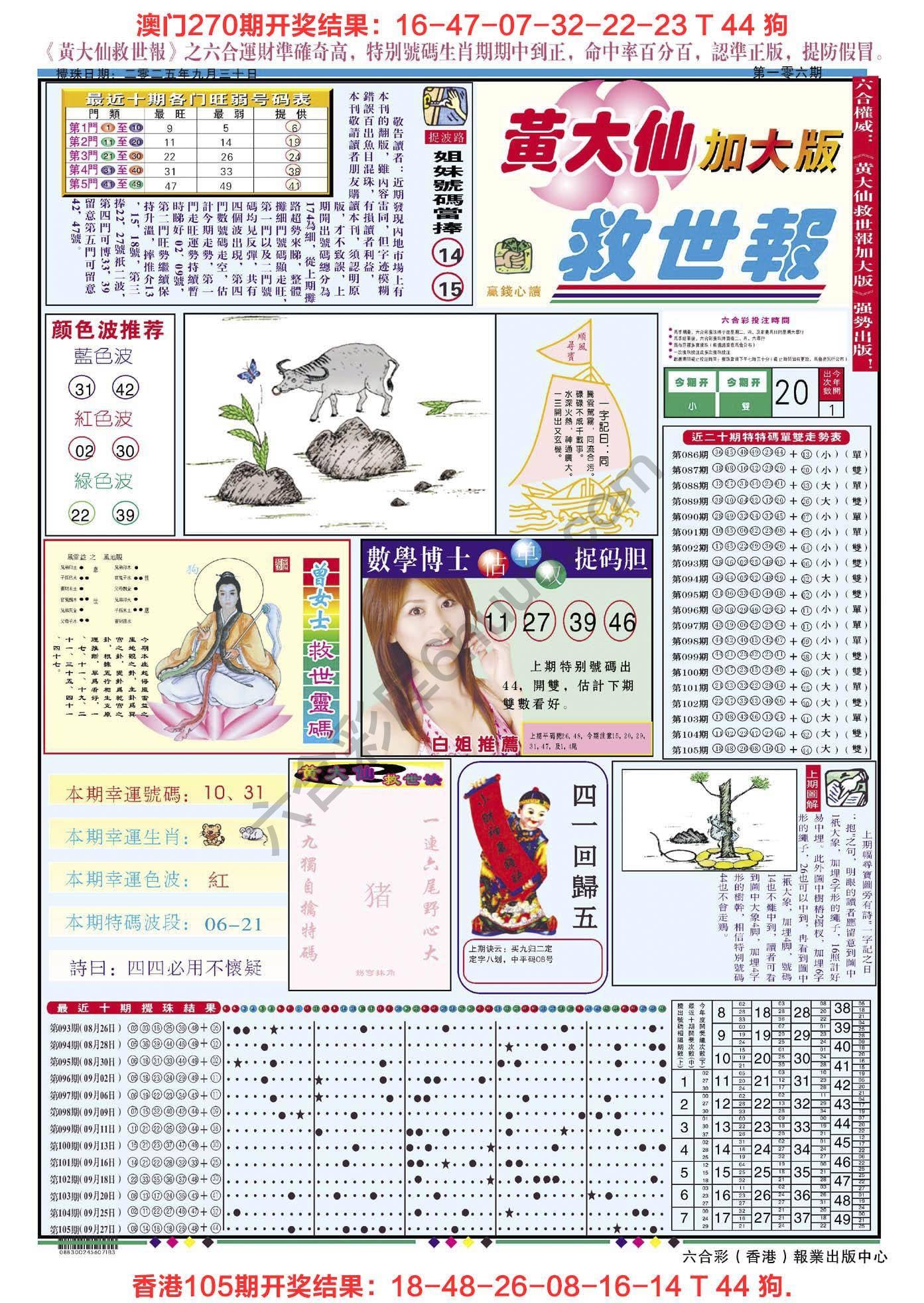 六合彩心水图库2|黄大仙救世报(加大版) 六合彩心水图库2|黄大仙救世报(加大版)